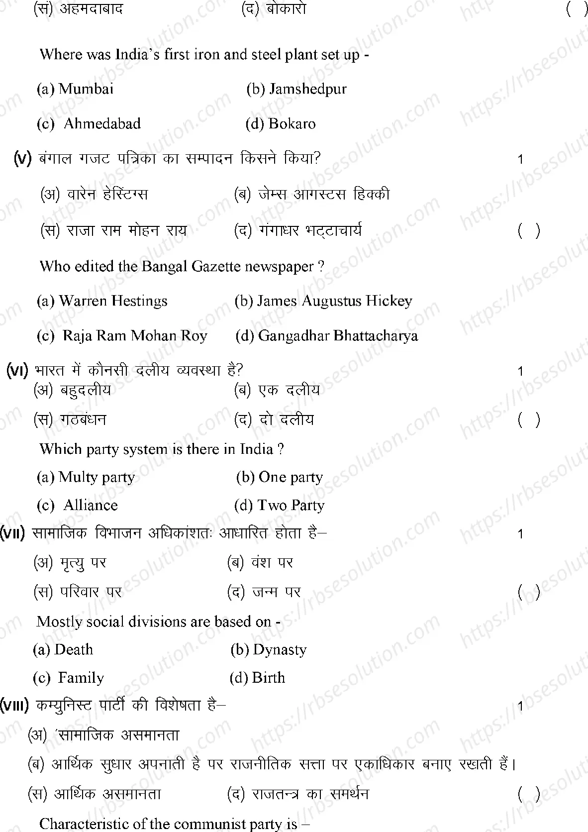 RBSE Class 10th 2023 Social Science Sample Papers 5