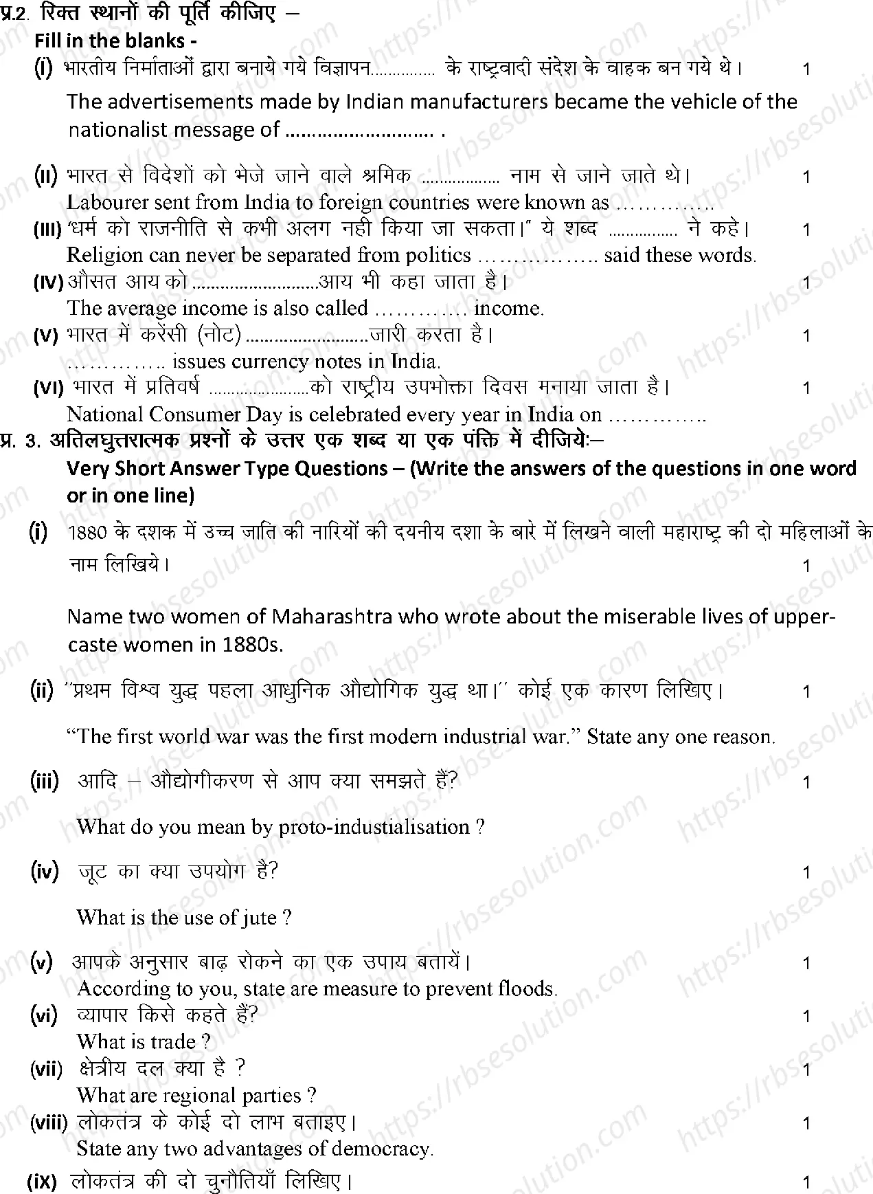 RBSE Class 10th 2023 Social Science Sample Papers 7