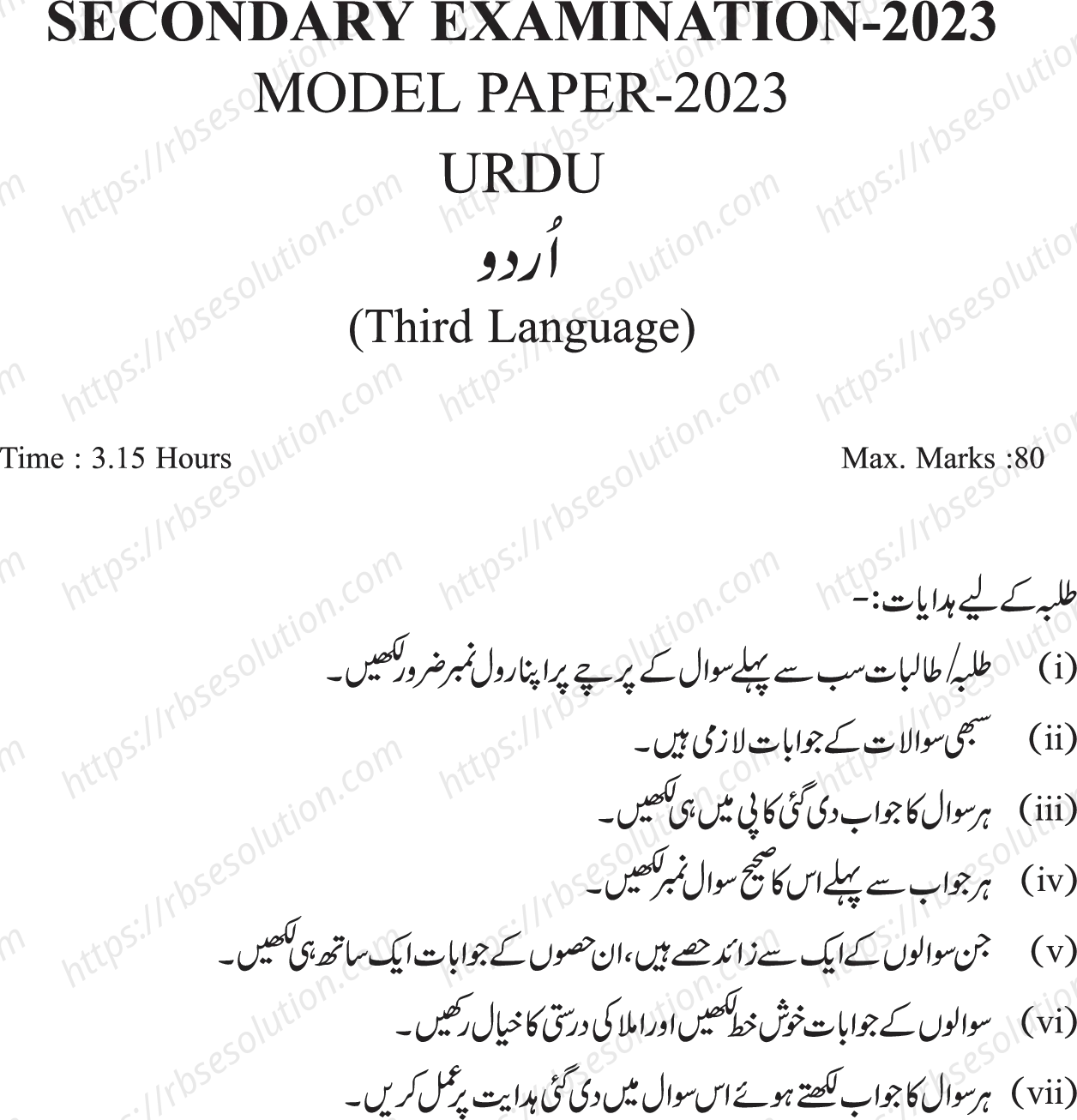 RBSE Class 10th 2023 Urdu Sample Papers 2