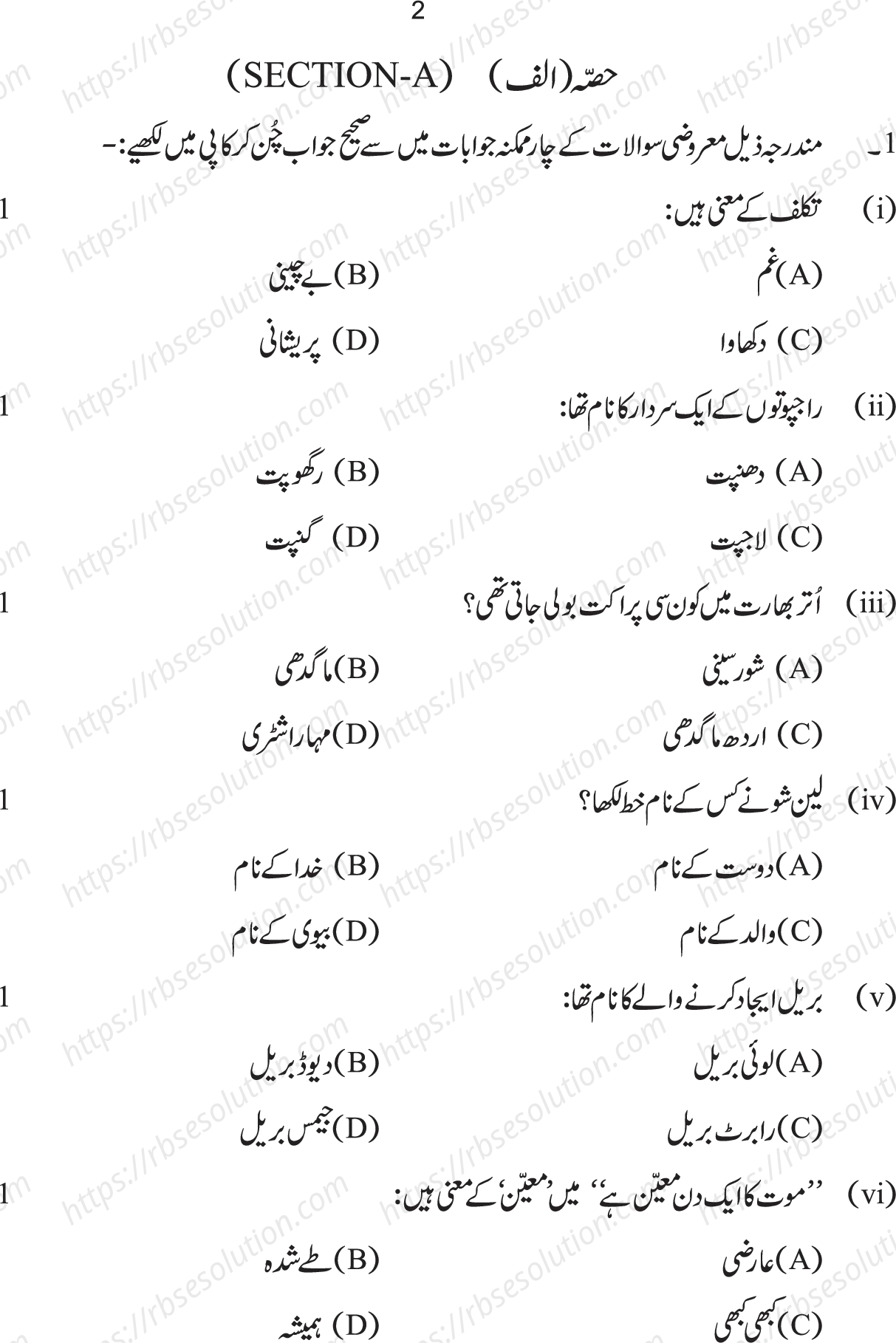 RBSE Class 10th 2023 Urdu Sample Papers 3
