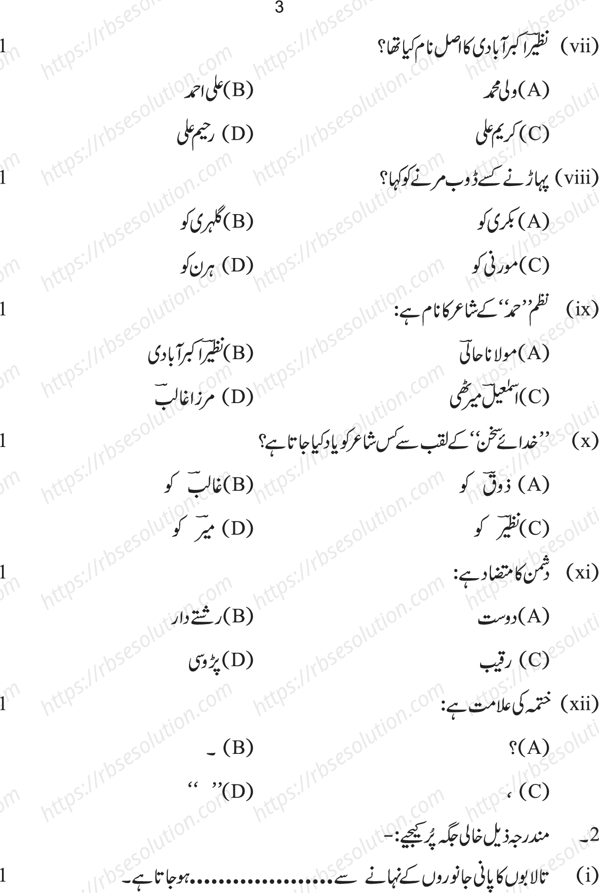RBSE Class 10th 2023 Urdu Sample Papers 4