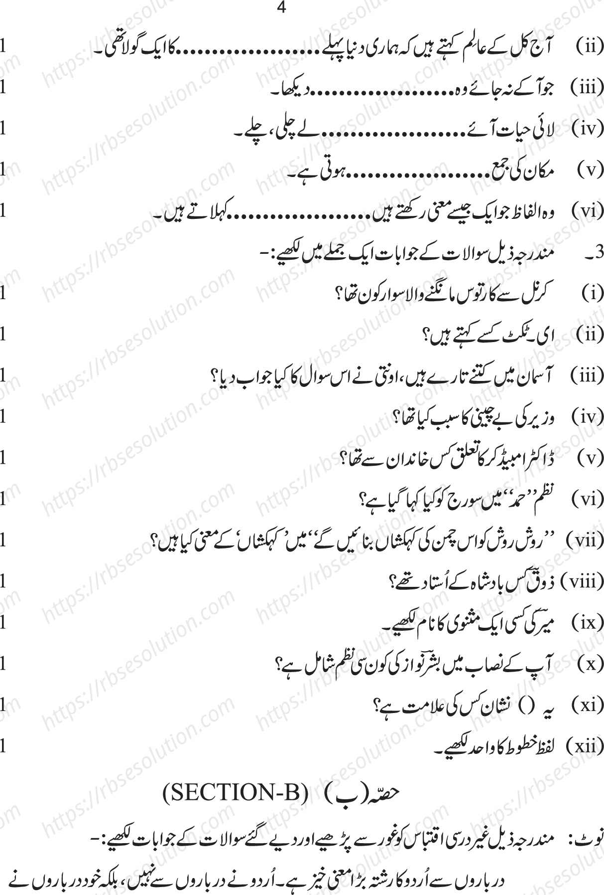 RBSE Class 10th 2023 Urdu Sample Papers 5