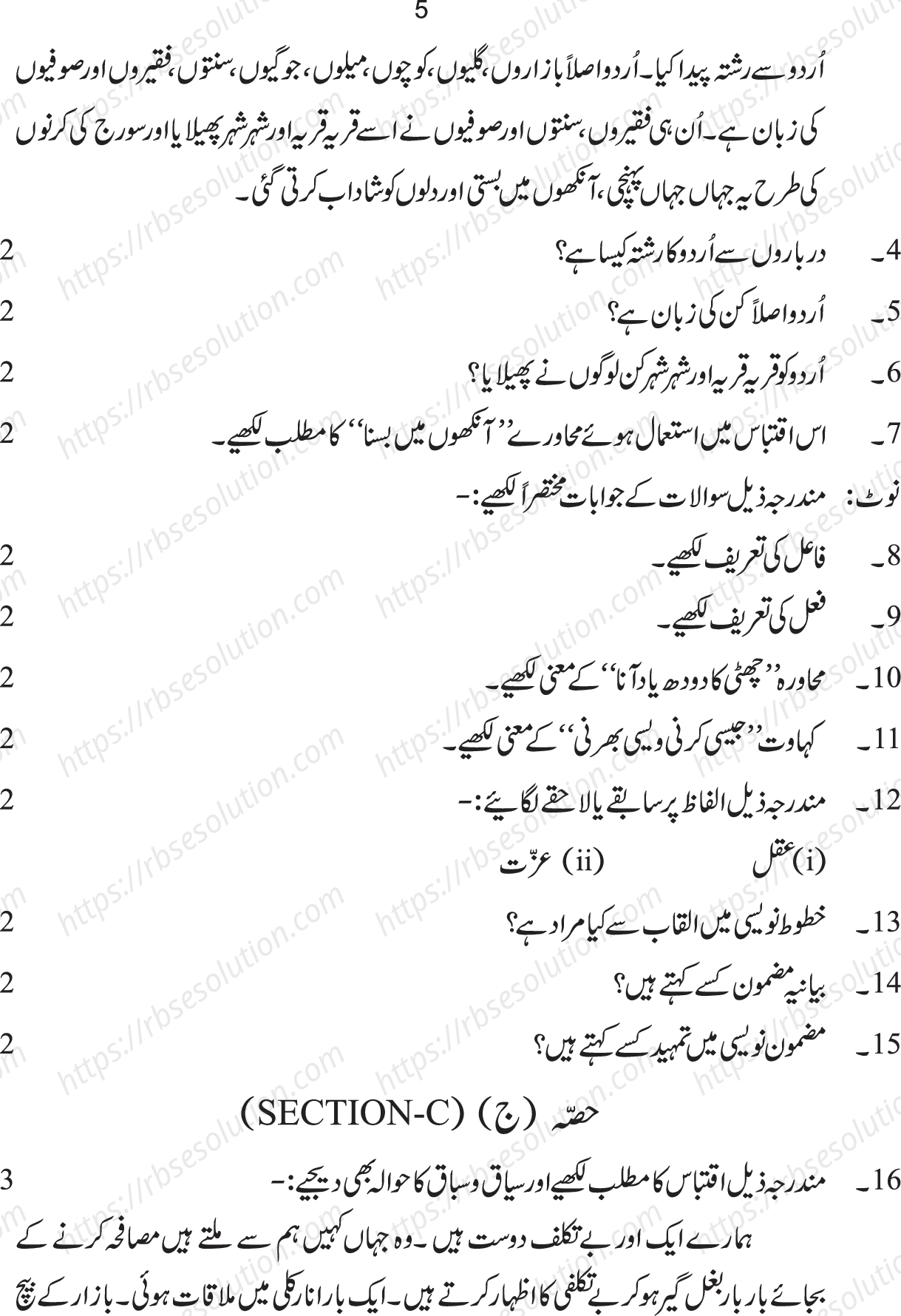RBSE Class 10th 2023 Urdu Sample Papers 6