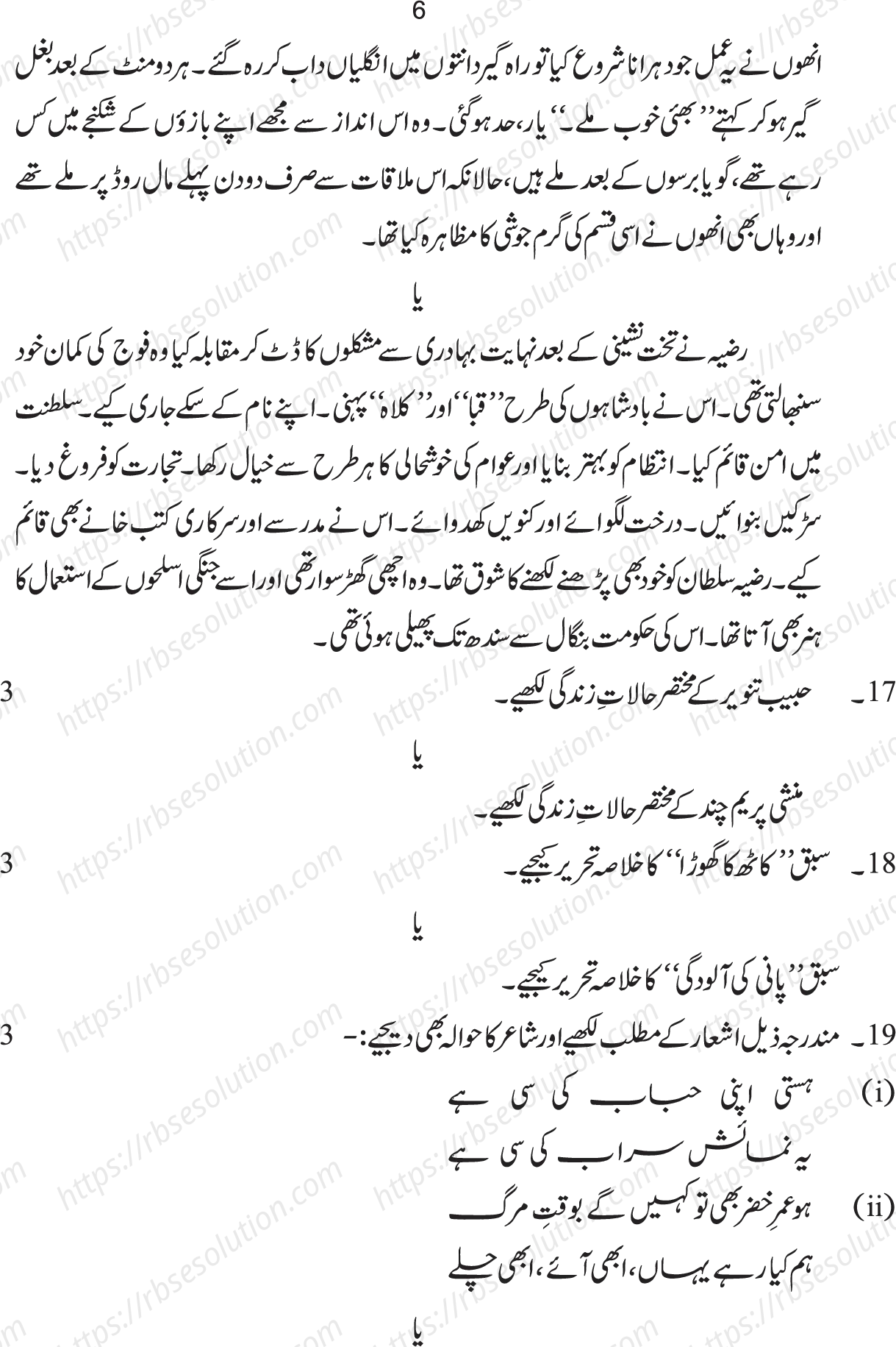 RBSE Class 10th 2023 Urdu Sample Papers 7