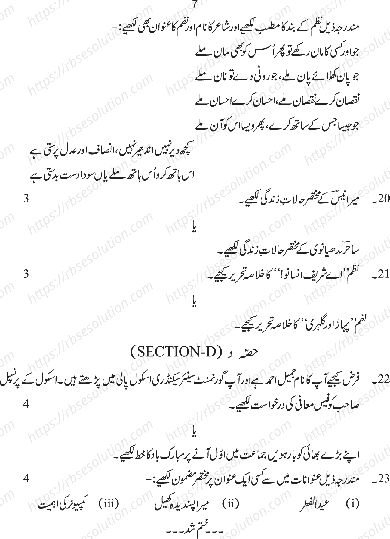 RBSE Class 10th 2023 Urdu Sample Papers 8