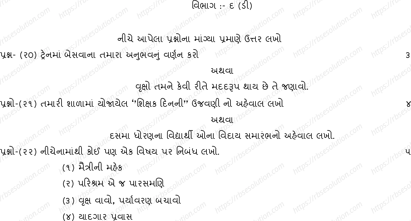 RBSE Class 10th 2024 Gujrati Sample Papers 7