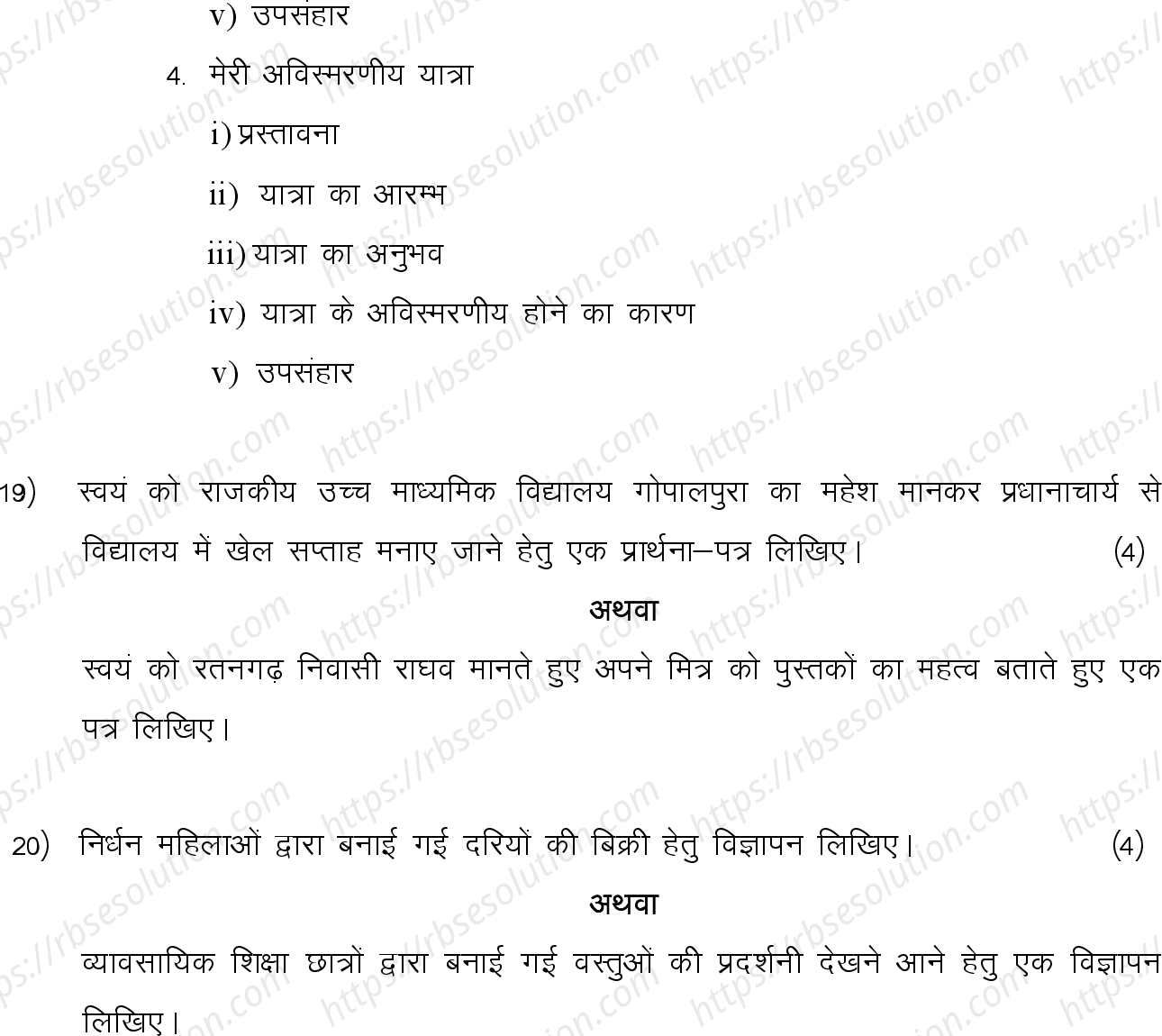 RBSE Class 10th 2024 Hindi Sample Papers 10