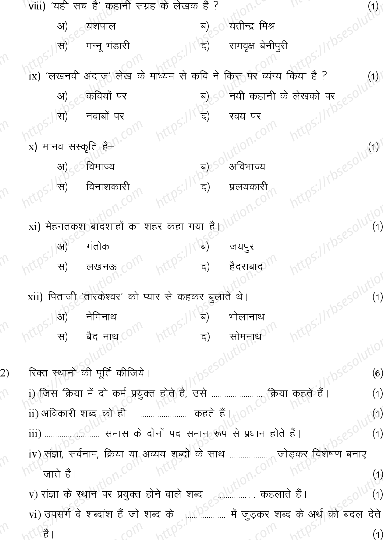 RBSE Class 10th 2024 Hindi Sample Papers 4