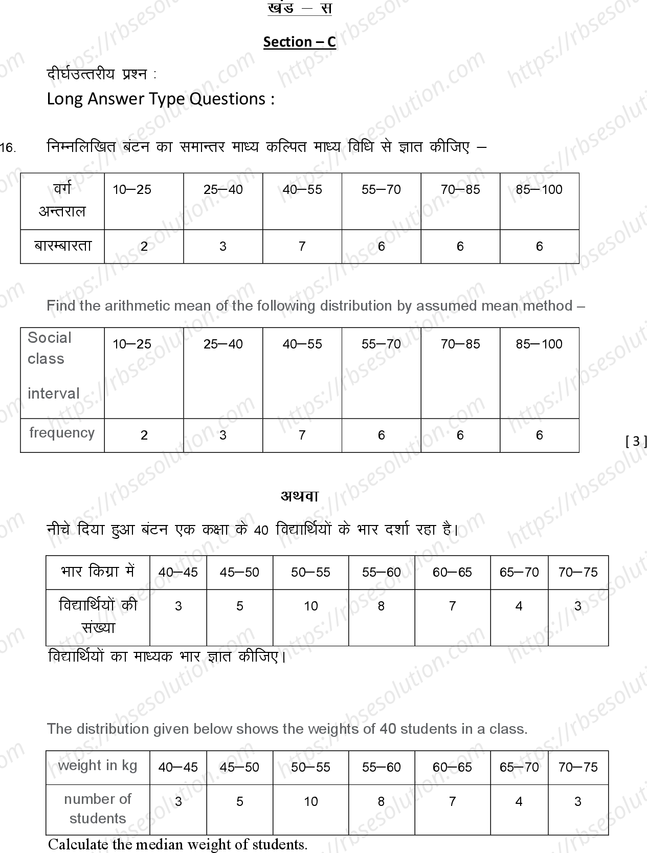 RBSE Class 10th 2024 Maths Sample Papers 10