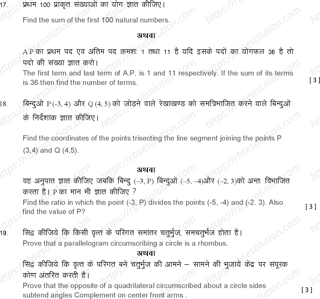RBSE Class 10th 2024 Maths Sample Papers 11