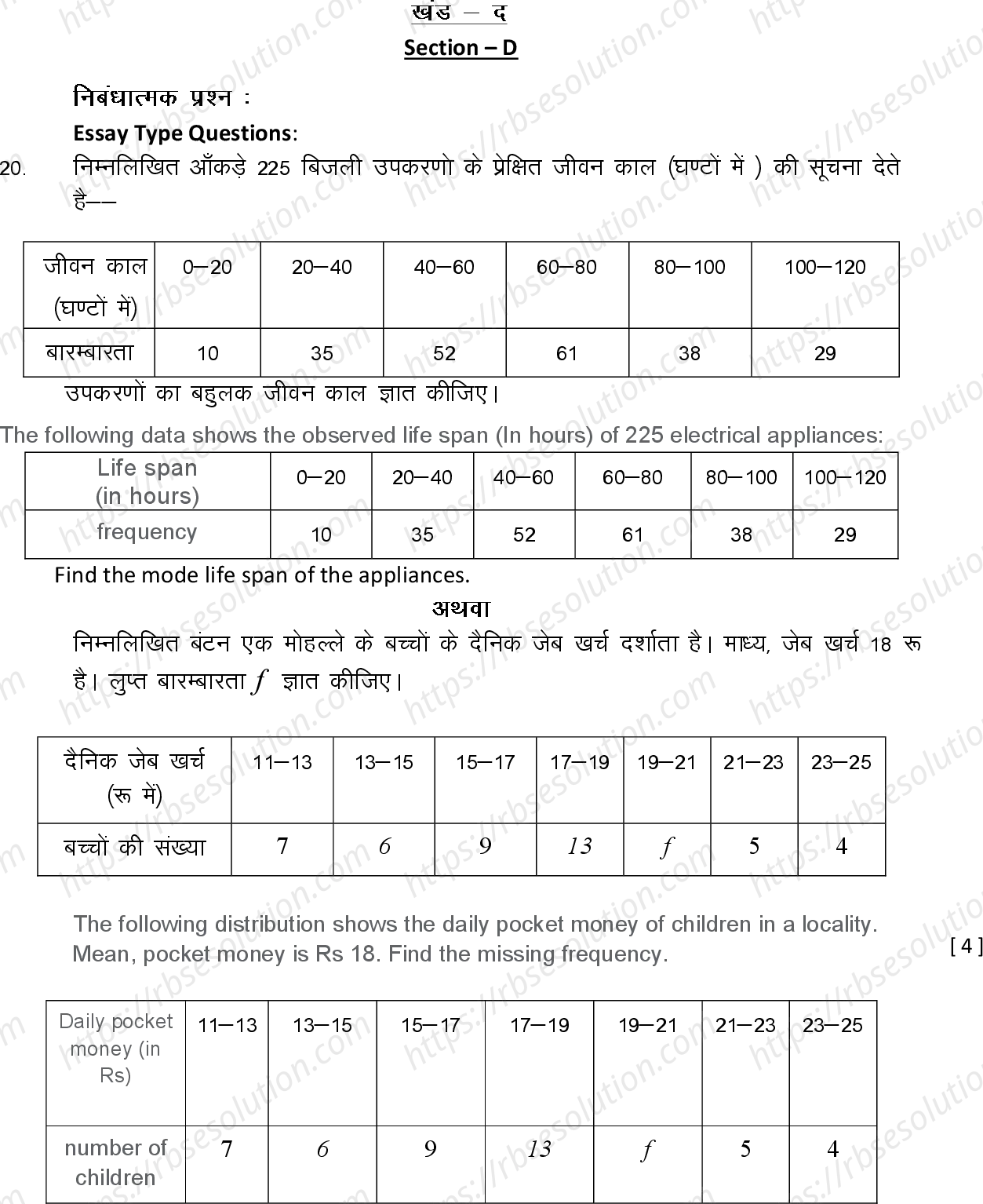 RBSE Class 10th 2024 Maths Sample Papers 12