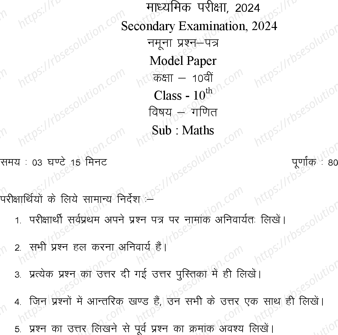 RBSE Class 10th 2024 Maths Sample Papers 2