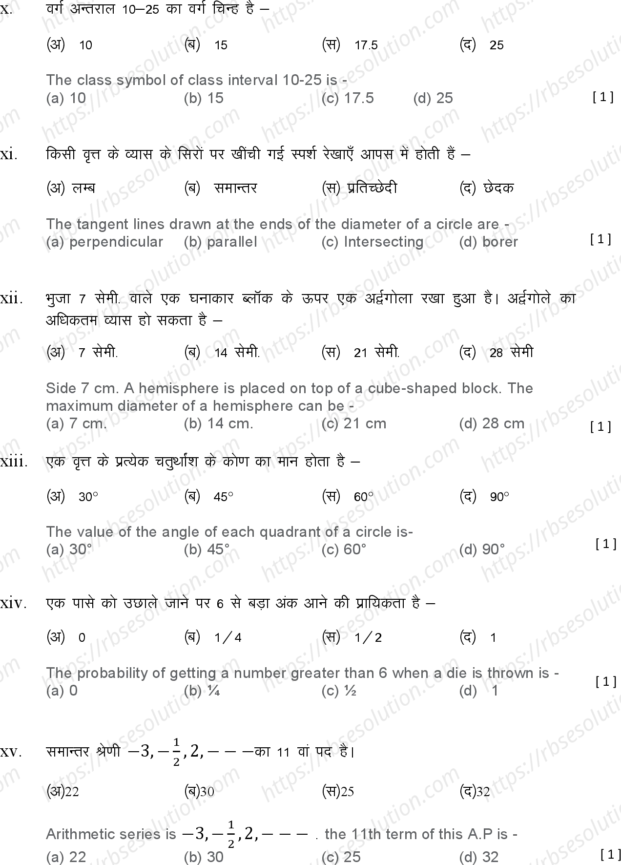 RBSE Class 10th 2024 Maths Sample Papers 5