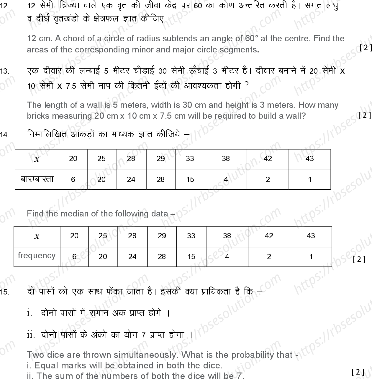 RBSE Class 10th 2024 Maths Sample Papers 9