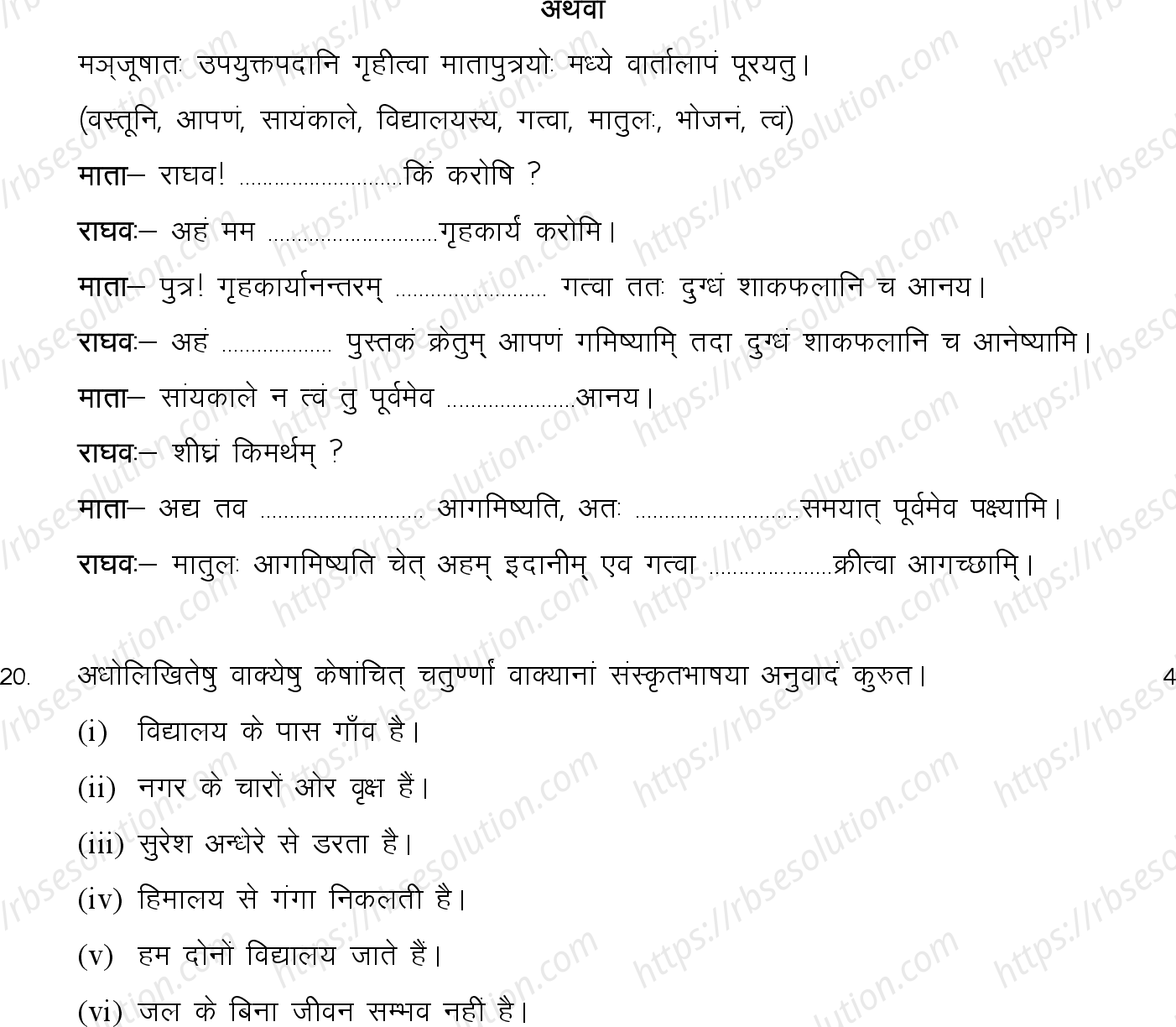 RBSE Class 10th 2024 Sanskrit Sample Papers 12