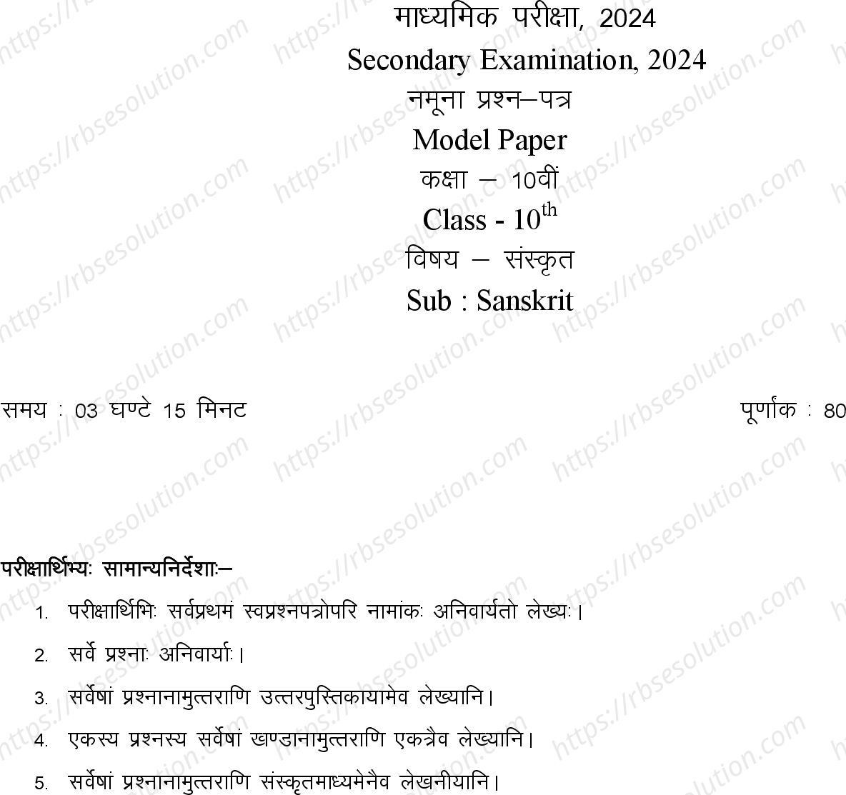RBSE Class 10th 2024 Sanskrit Sample Papers 2