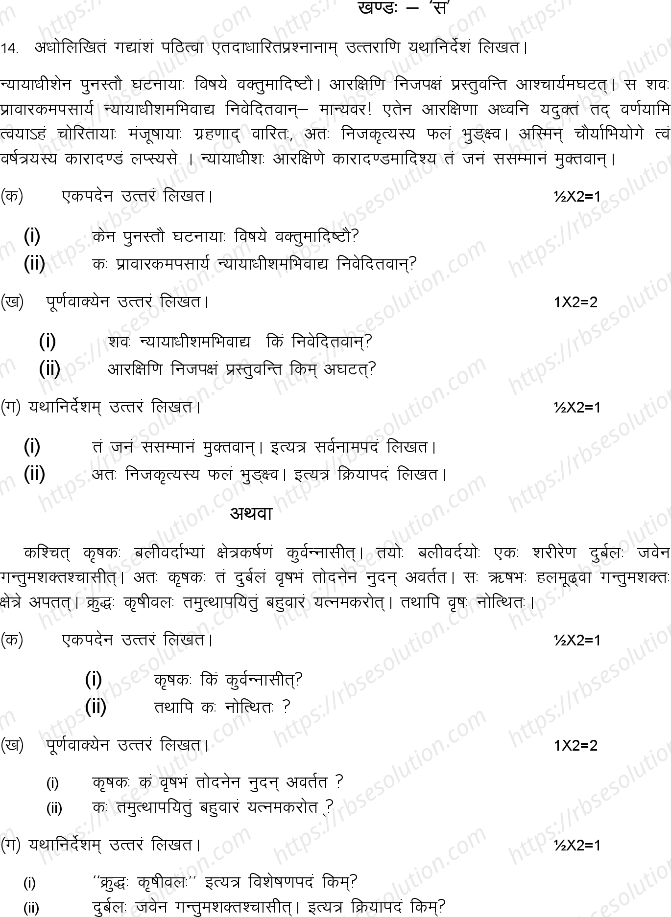 RBSE Class 10th 2024 Sanskrit Sample Papers 7