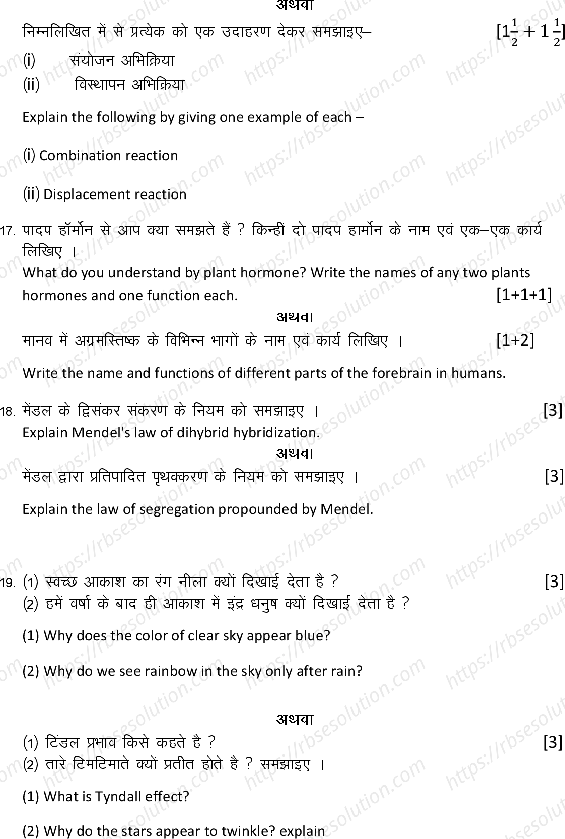 RBSE Class 10th 2024 Science Sample Papers 10