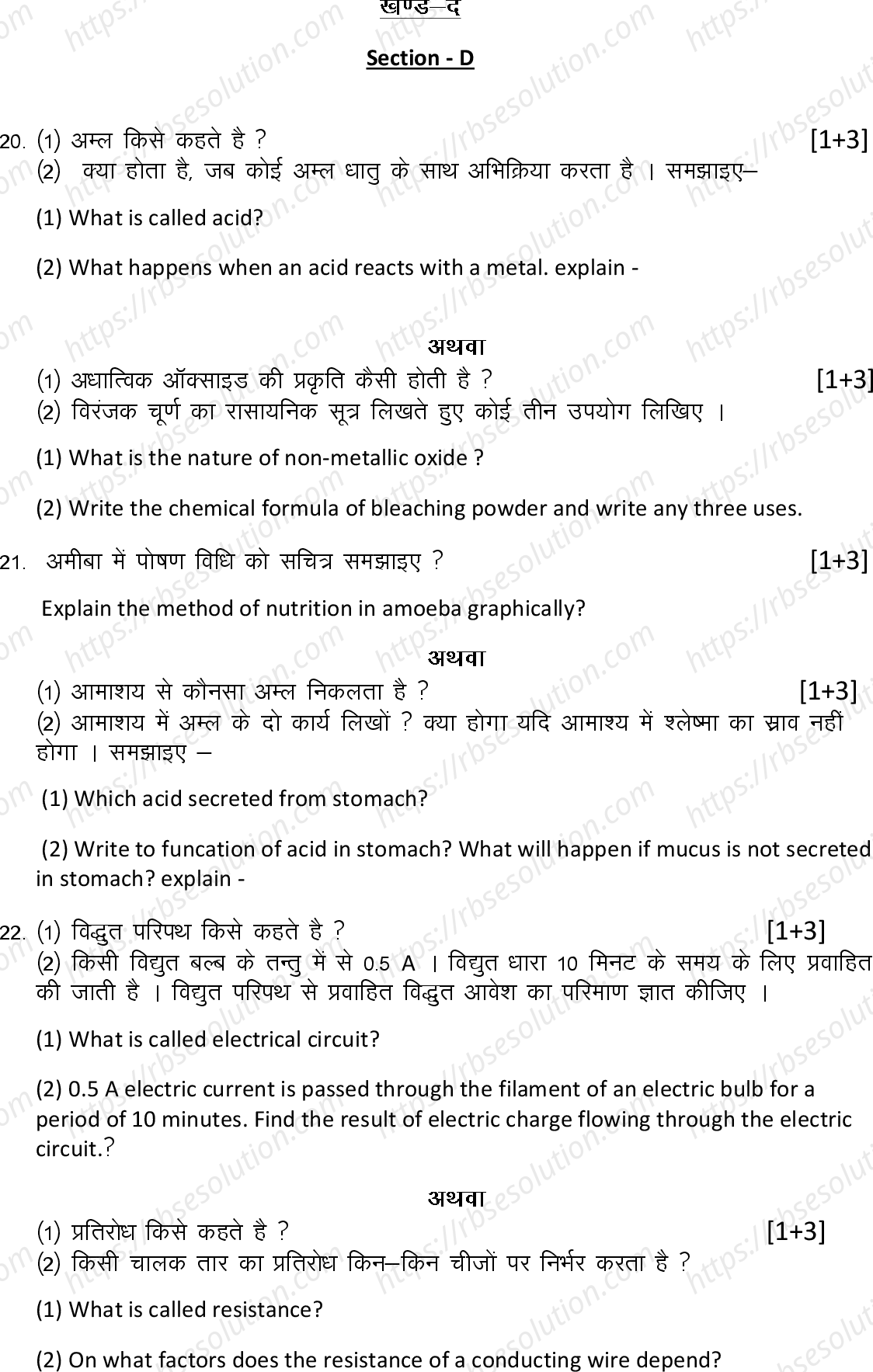 RBSE Class 10th 2024 Science Sample Papers 11