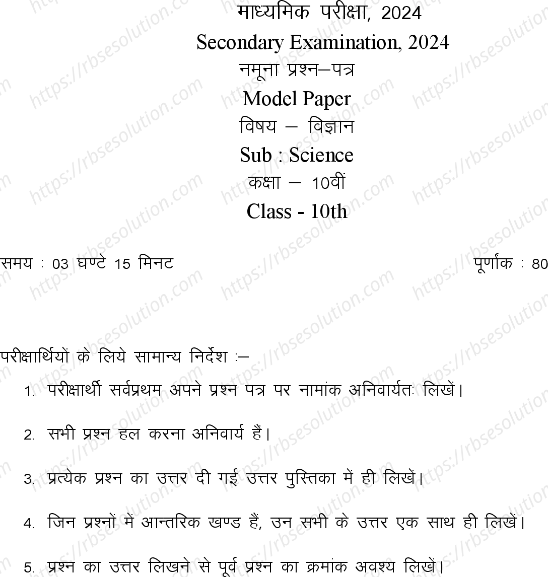 RBSE Class 10th 2024 Science Sample Papers 2