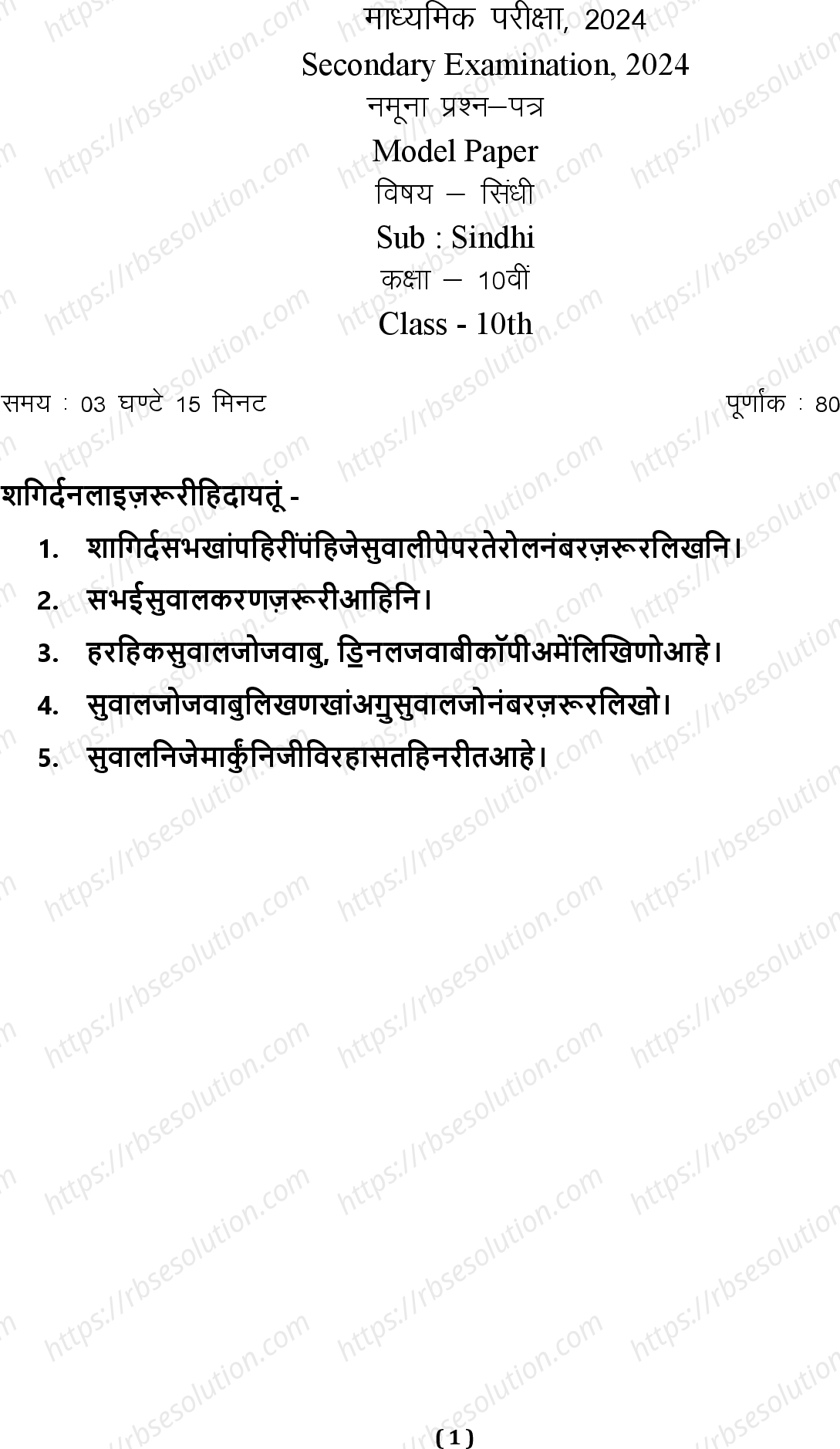 RBSE Class 10th 2024 Sindhi Sample Papers 2