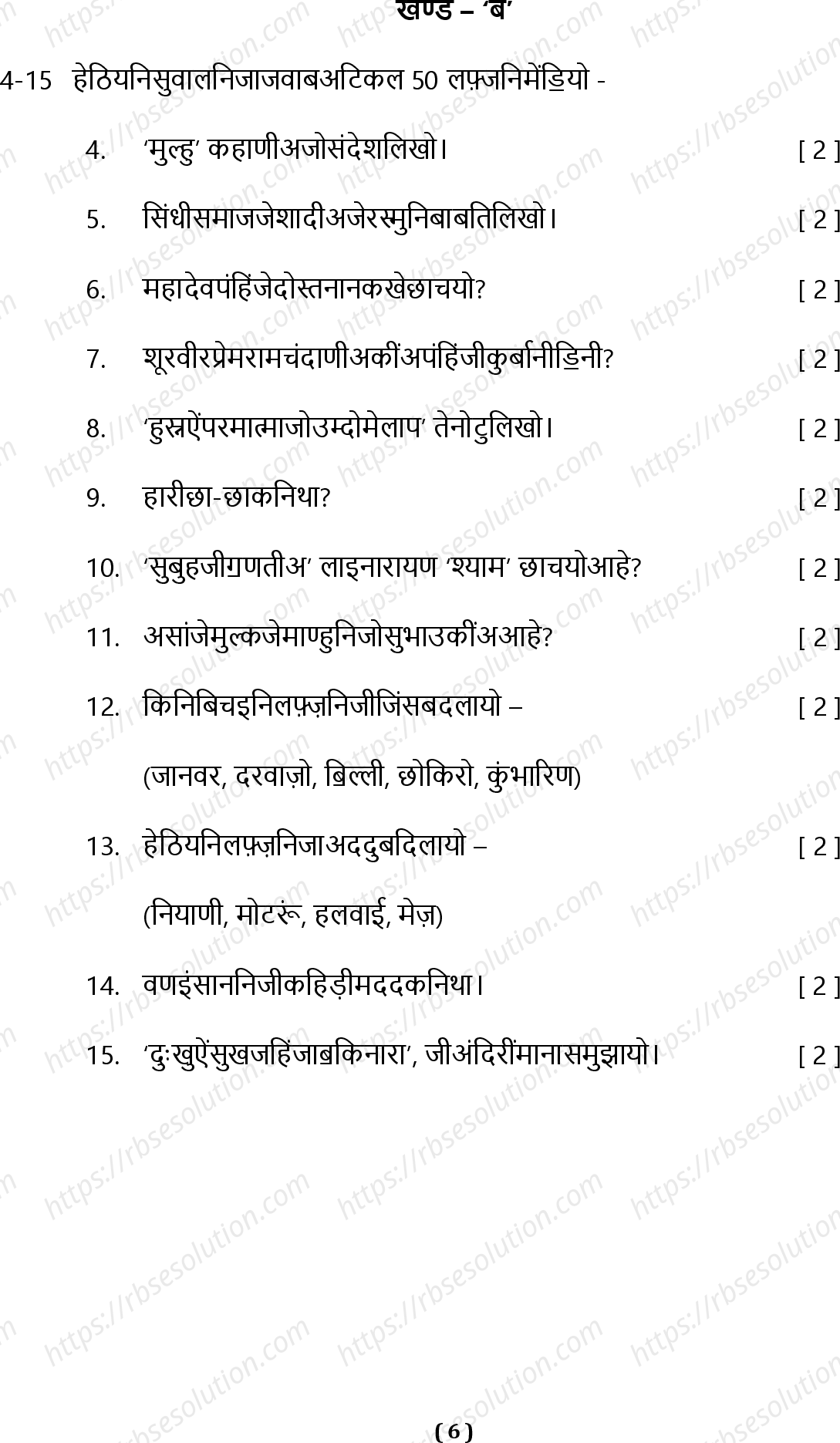 RBSE Class 10th 2024 Sindhi Sample Papers 7