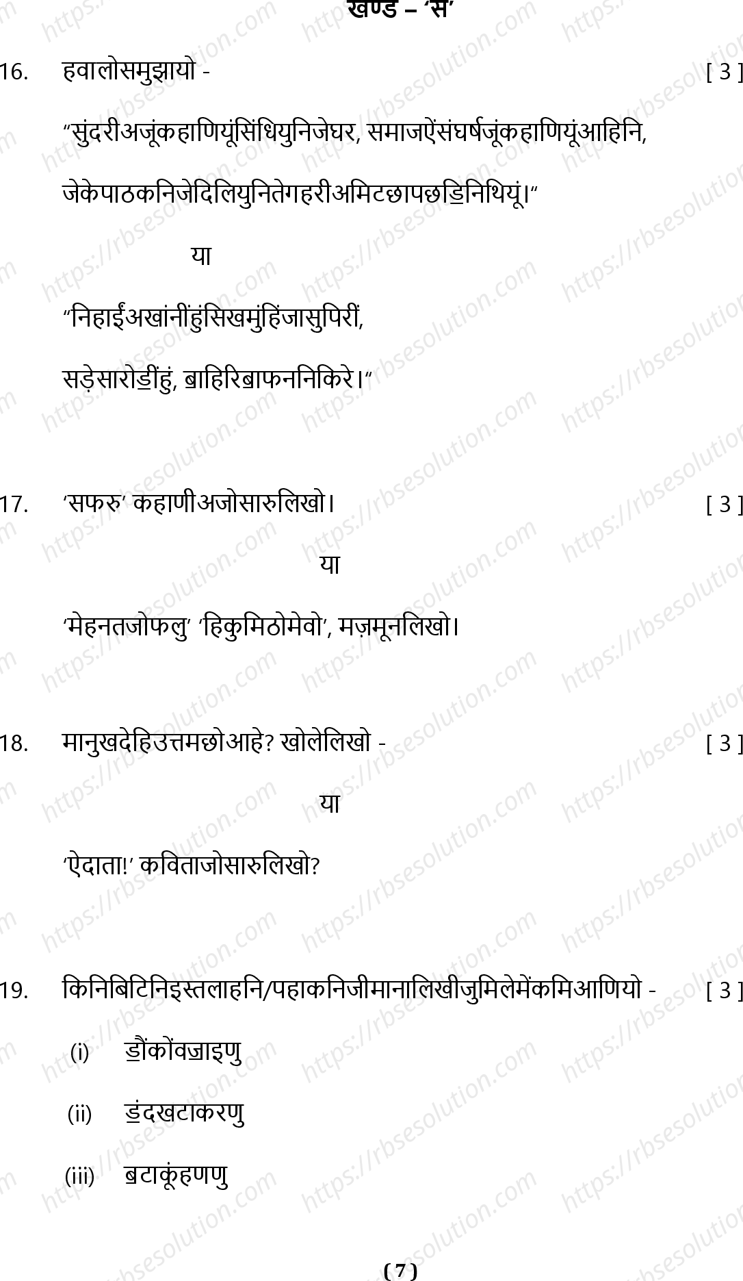RBSE Class 10th 2024 Sindhi Sample Papers 8