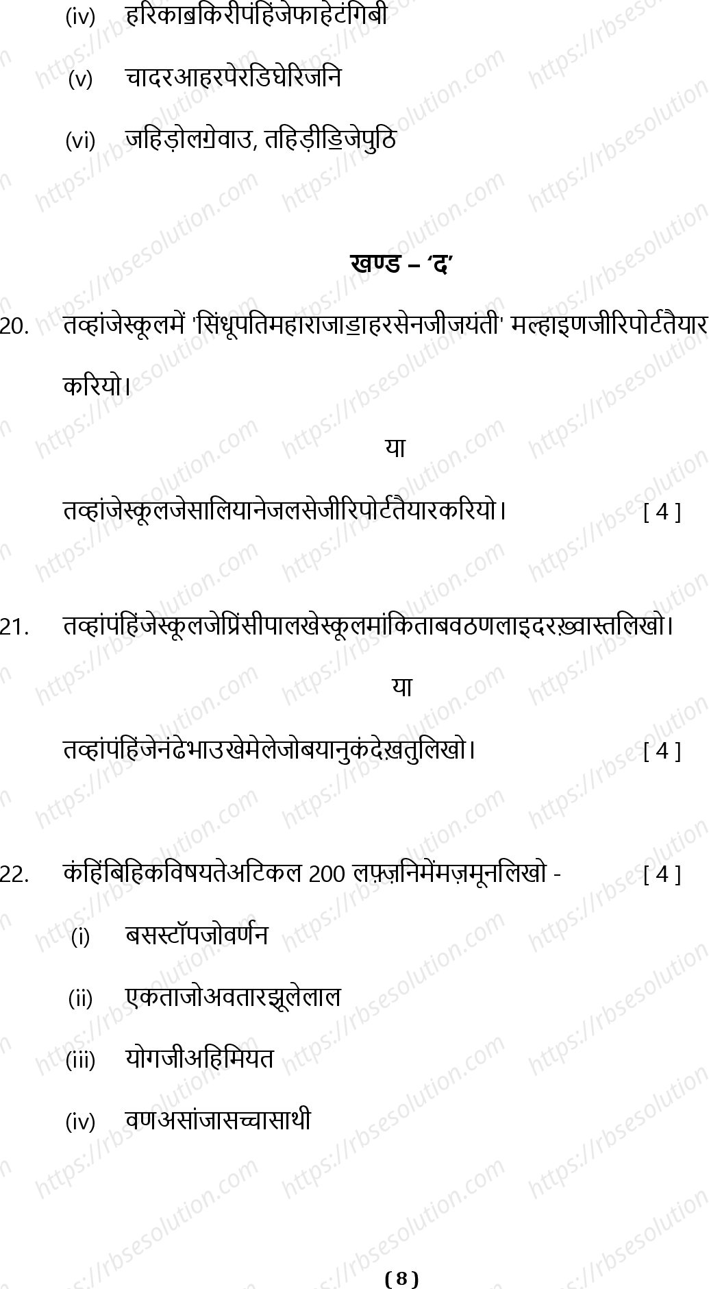 RBSE Class 10th 2024 Sindhi Sample Papers 9