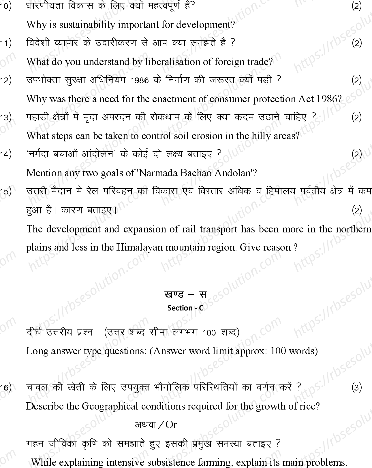 RBSE Class 10th 2024 Social Science Sample Papers 10