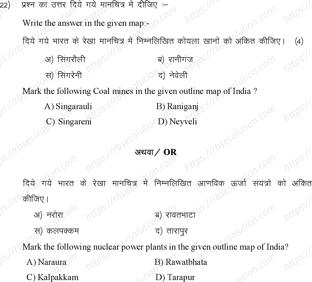 RBSE Class 10th 2024 Social Science Sample Papers 13