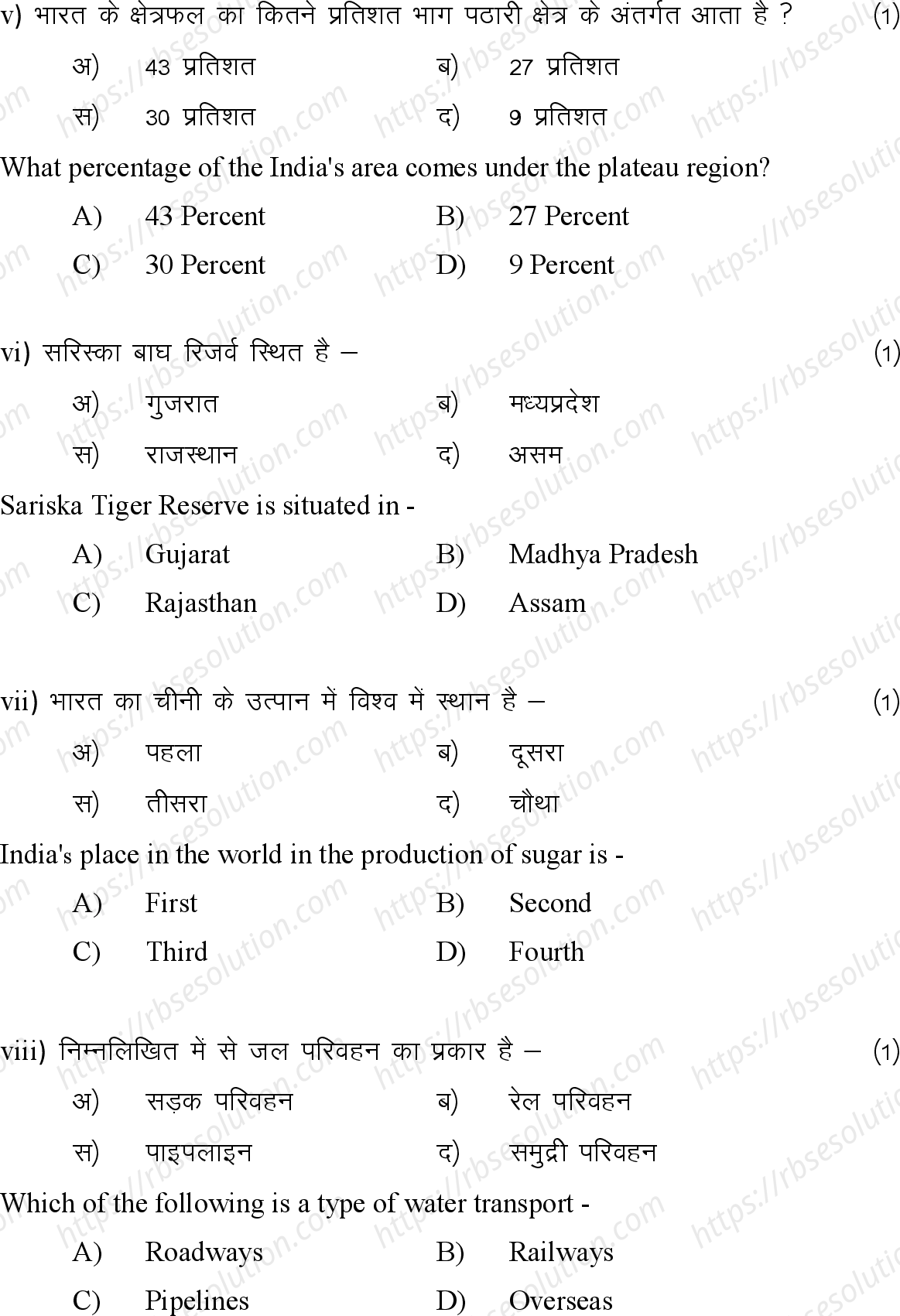 RBSE Class 10th 2024 Social Science Sample Papers 5
