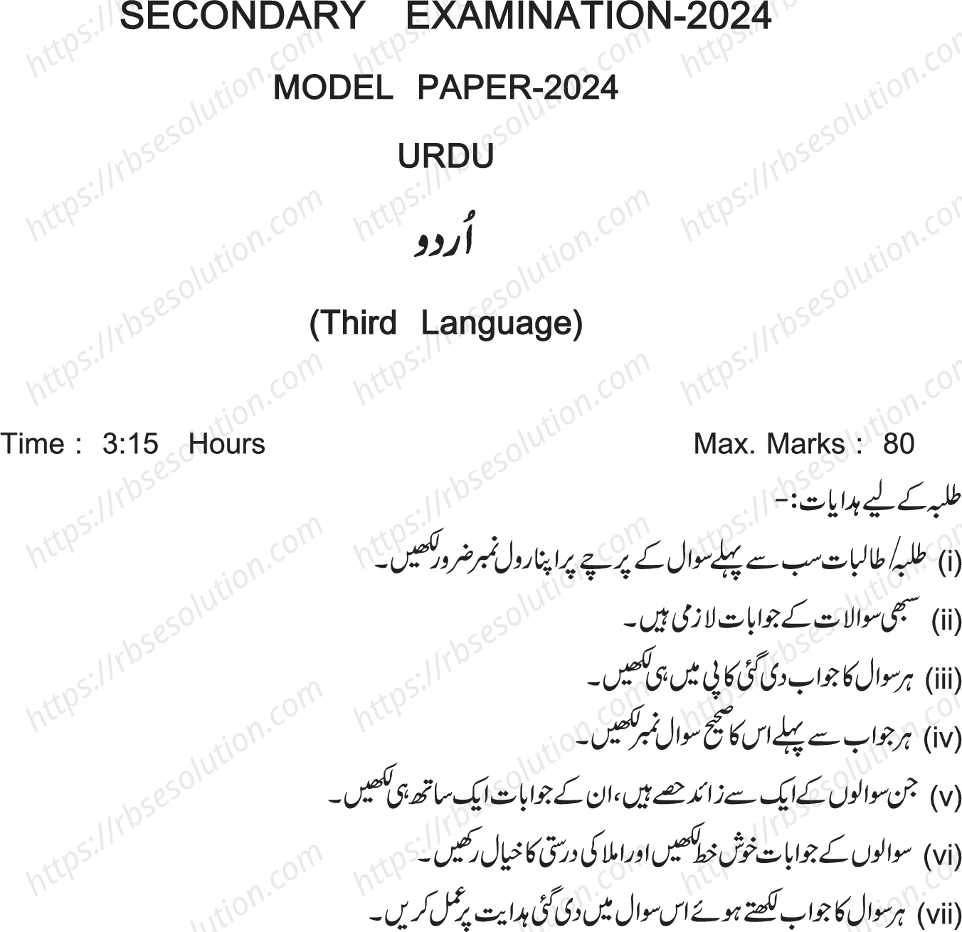 RBSE Class 10th 2024 Urdu Sample Papers 2