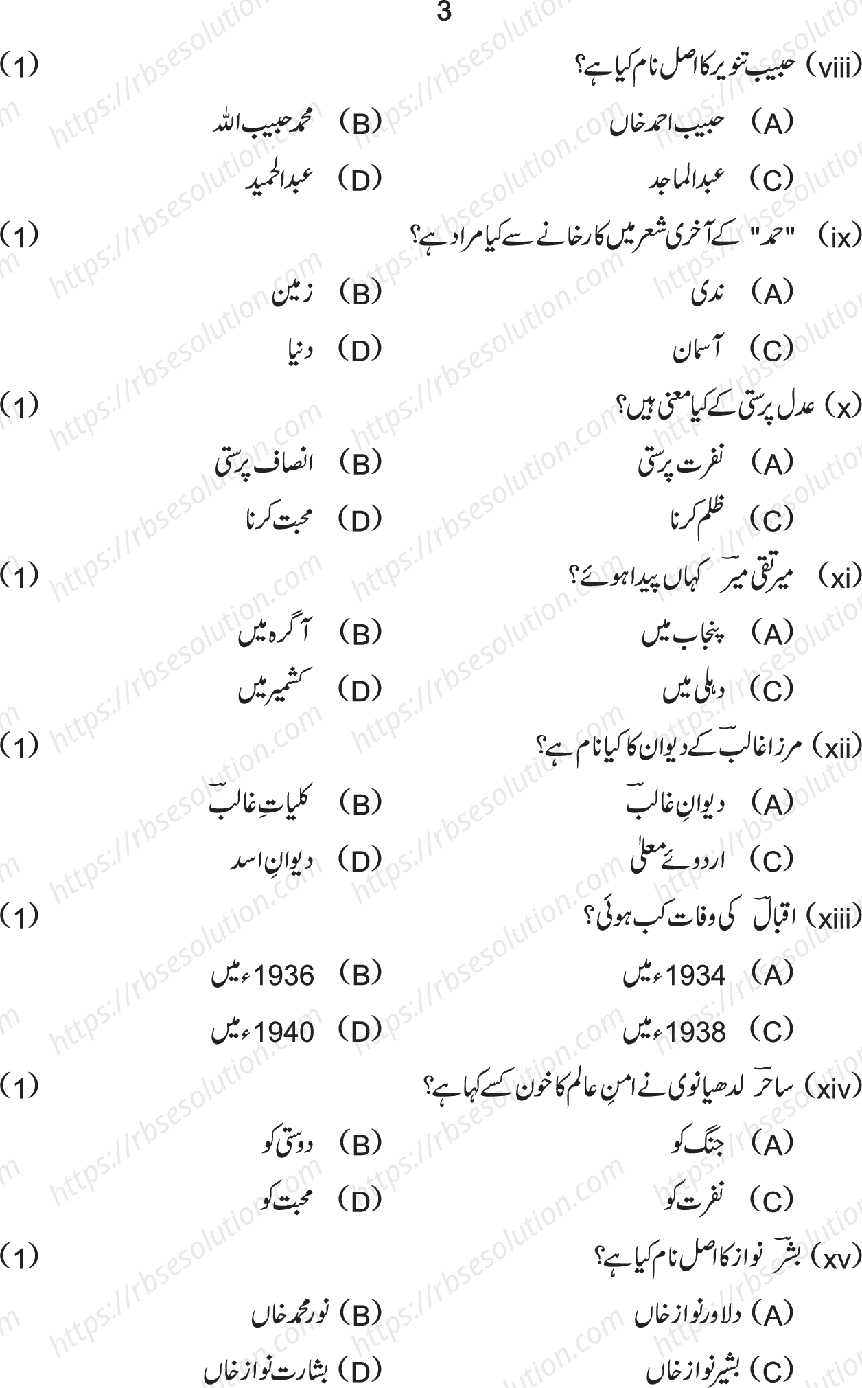 RBSE Class 10th 2024 Urdu Sample Papers 4