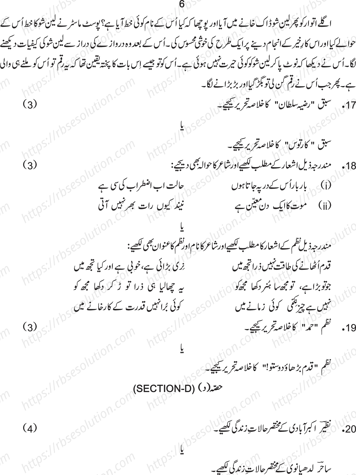 RBSE Class 10th 2024 Urdu Sample Papers 7