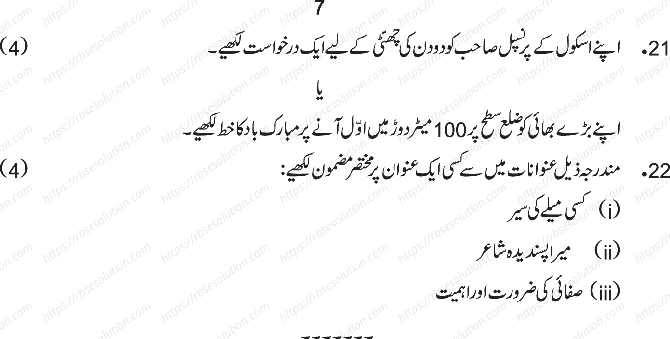 RBSE Class 10th 2024 Urdu Sample Papers 8