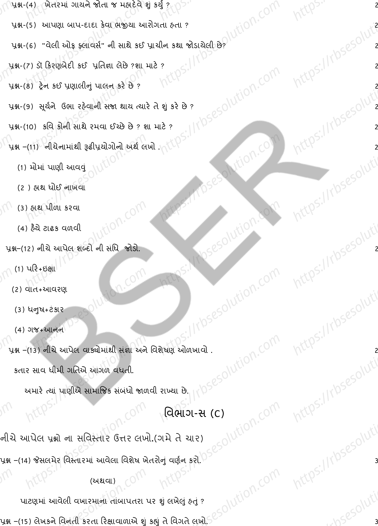 RBSE Class 10th 2025 Gujrati Sample Papers 6