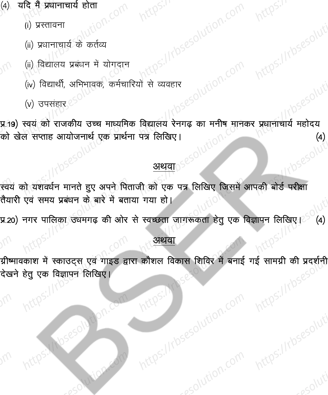 RBSE Class 10th 2025 Hindi Sample Papers 10