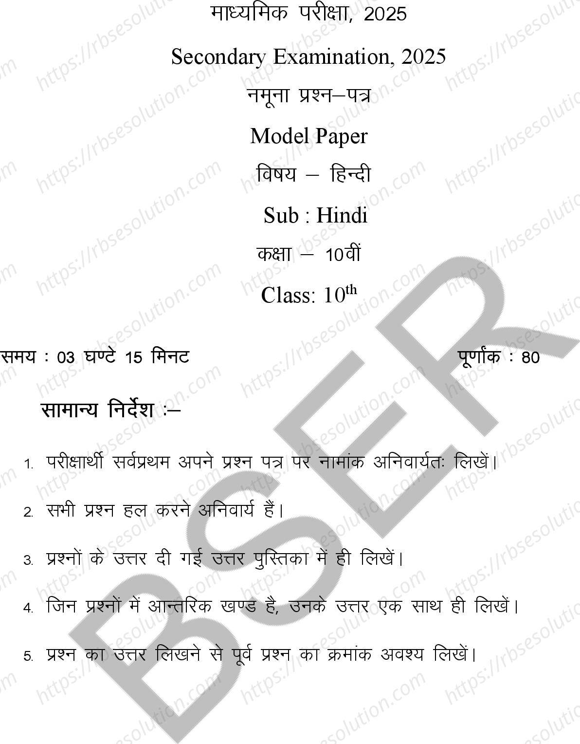 RBSE Class 10th 2025 Hindi Sample Papers 2