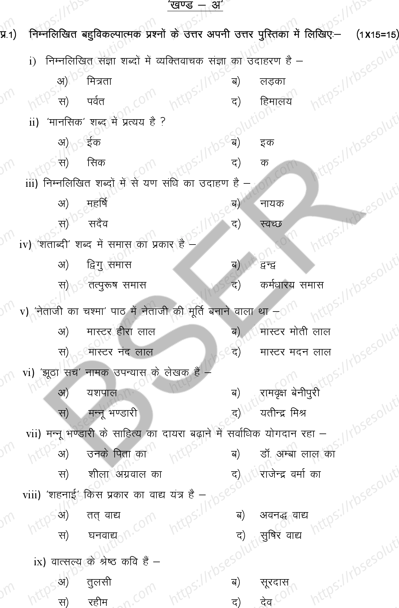 RBSE Class 10th 2025 Hindi Sample Papers 3