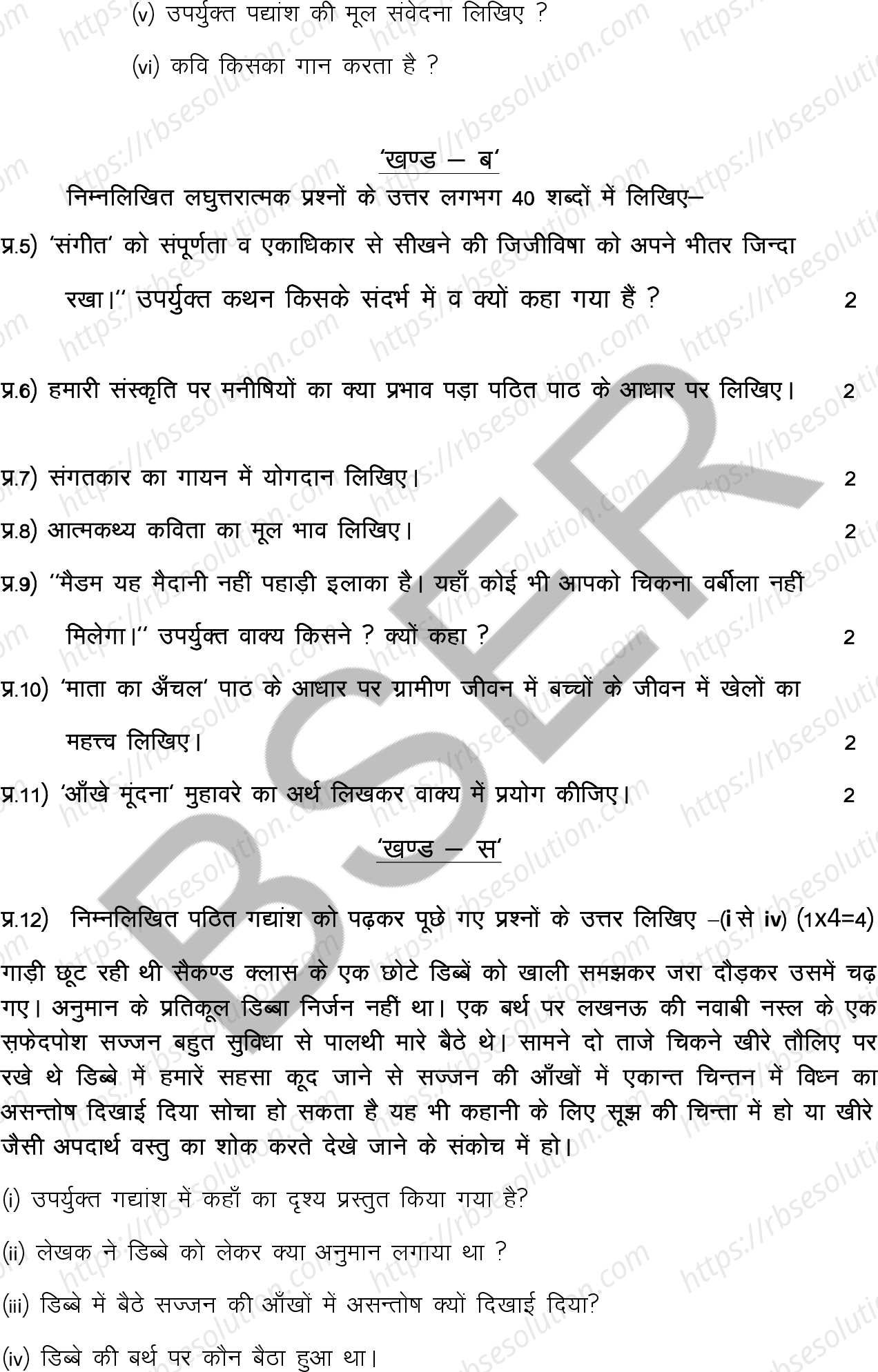RBSE Class 10th 2025 Hindi Sample Papers 6
