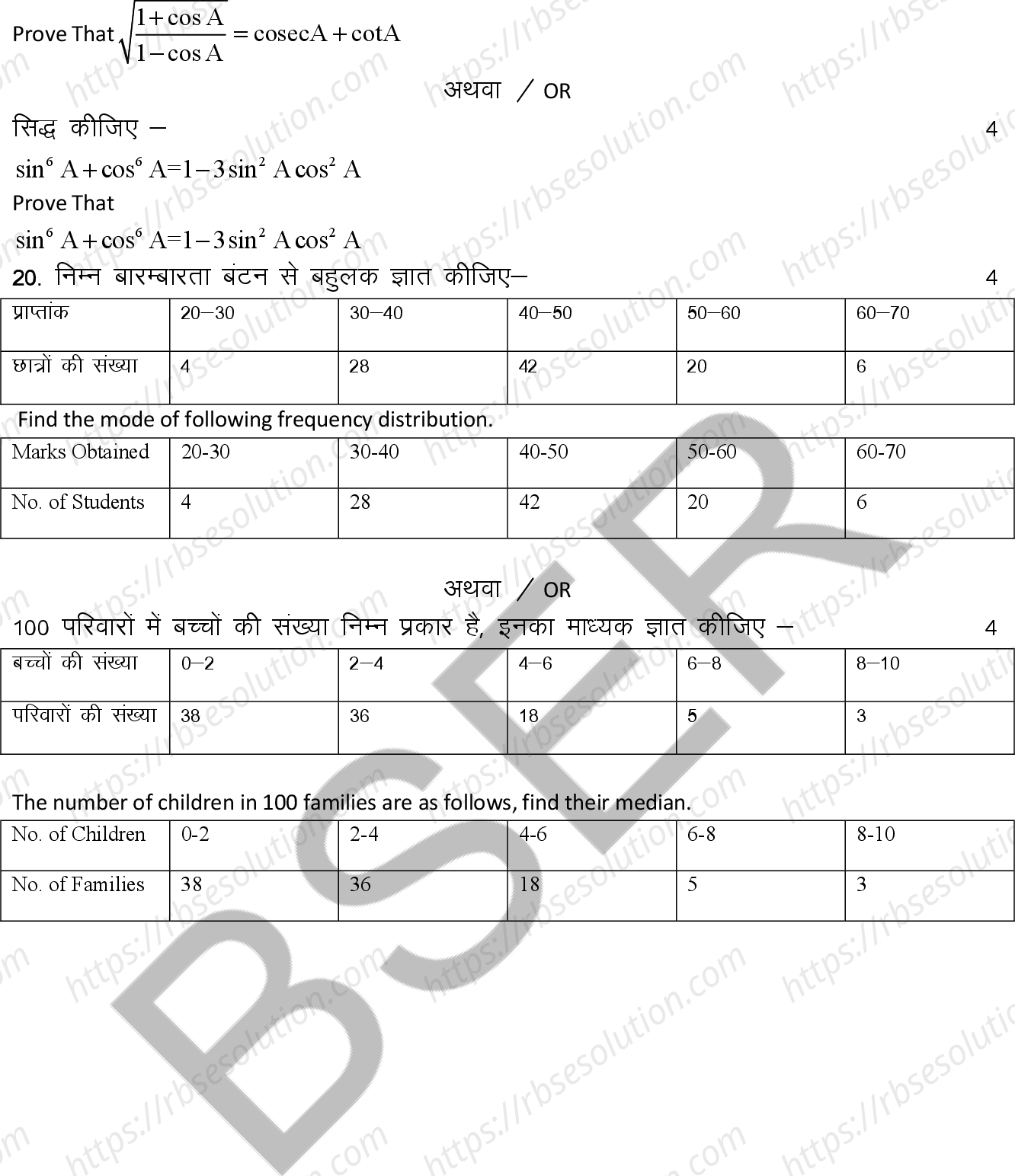 RBSE Class 10th 2025 Maths Sample Papers 10