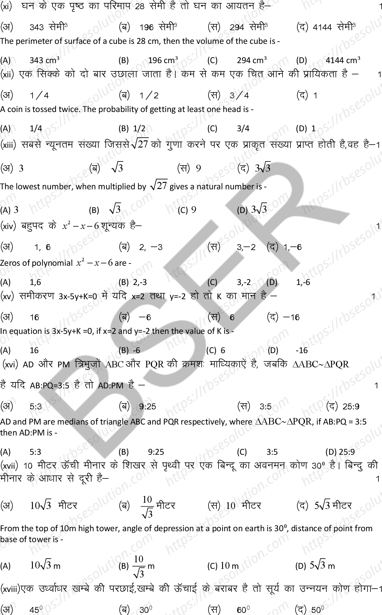 RBSE Class 10th 2025 Maths Sample Papers 4