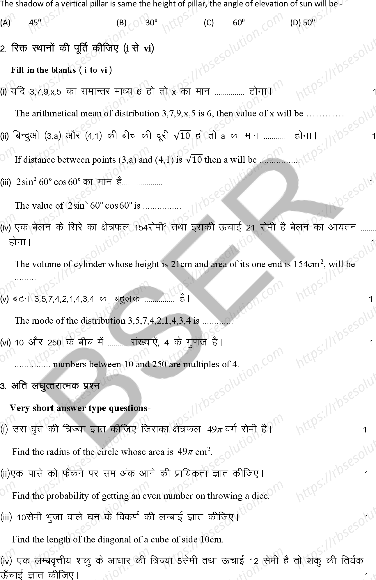 RBSE Class 10th 2025 Maths Sample Papers 5
