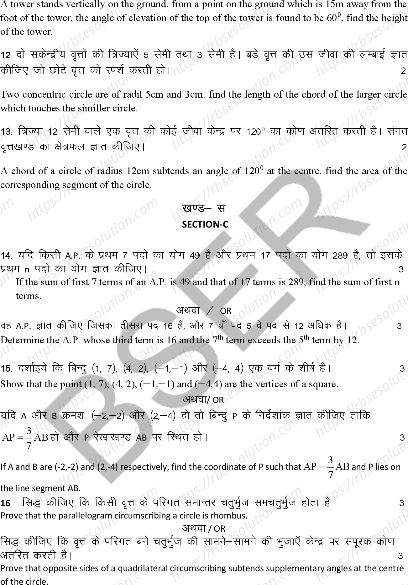 RBSE Class 10th 2025 Maths Sample Papers 8