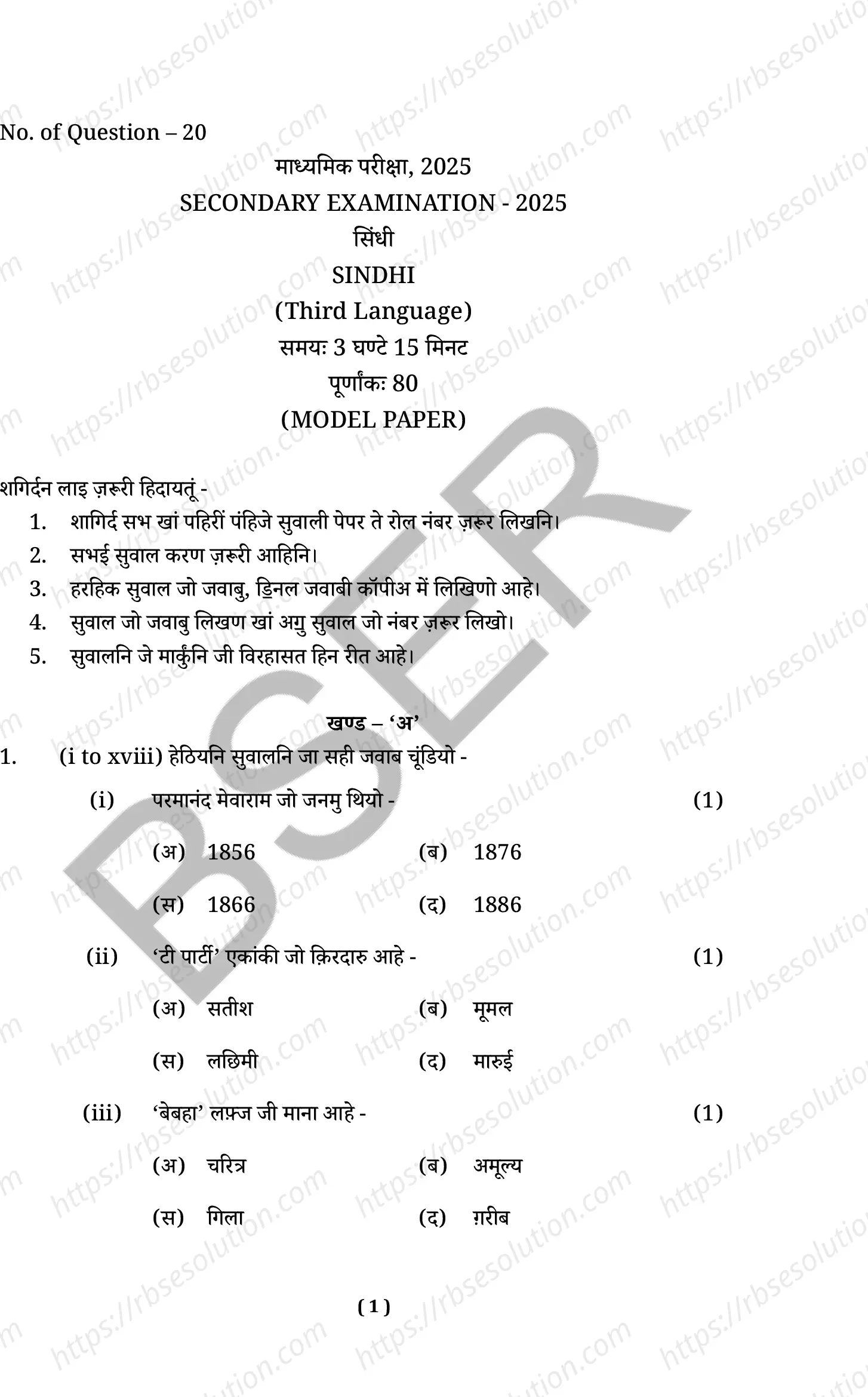 RBSE Class 10th 2025 Sindhi Sample Papers 2