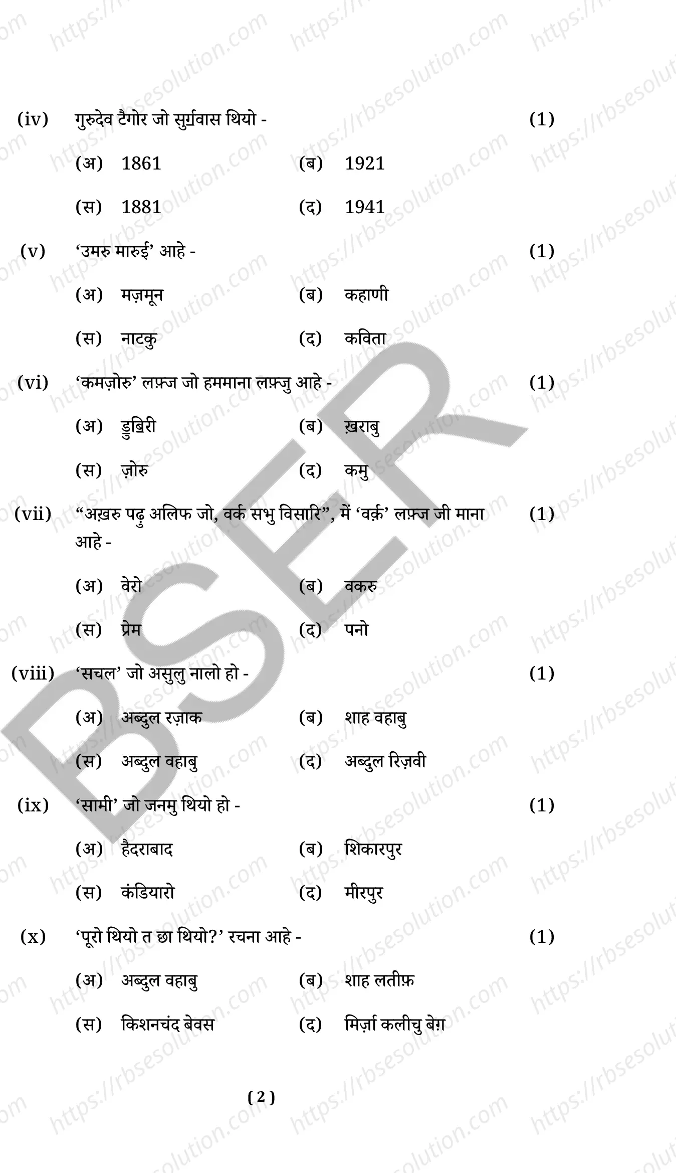 RBSE Class 10th 2025 Sindhi Sample Papers 3