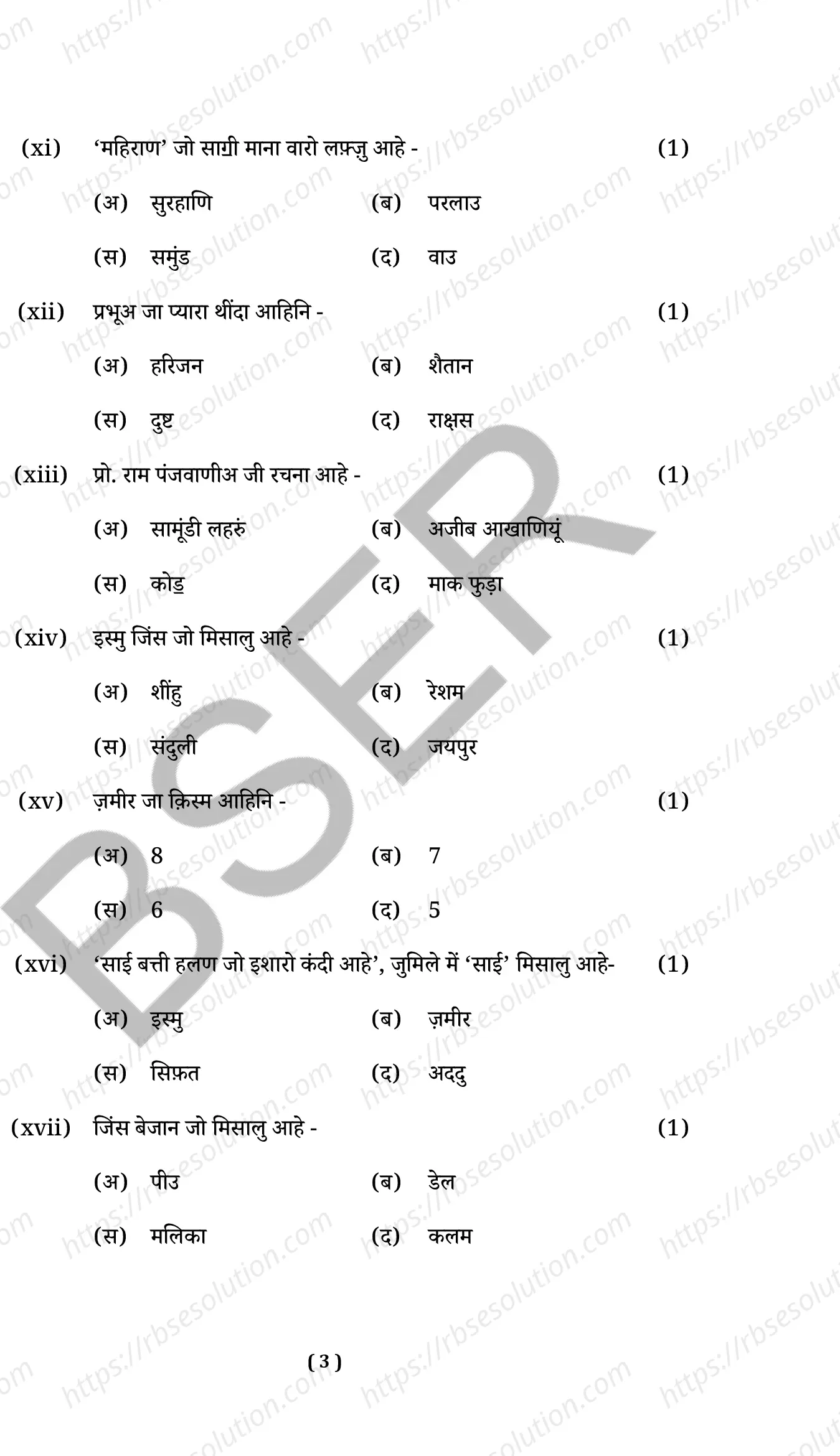 RBSE Class 10th 2025 Sindhi Sample Papers 4