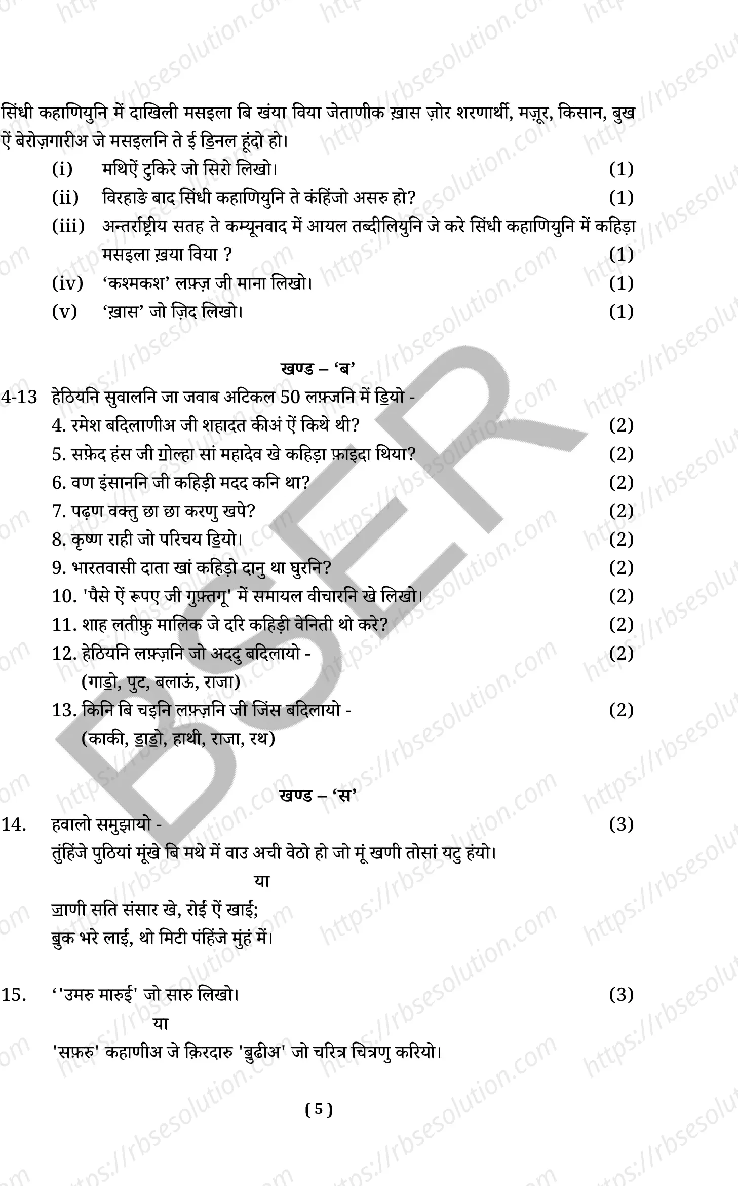 RBSE Class 10th 2025 Sindhi Sample Papers 6