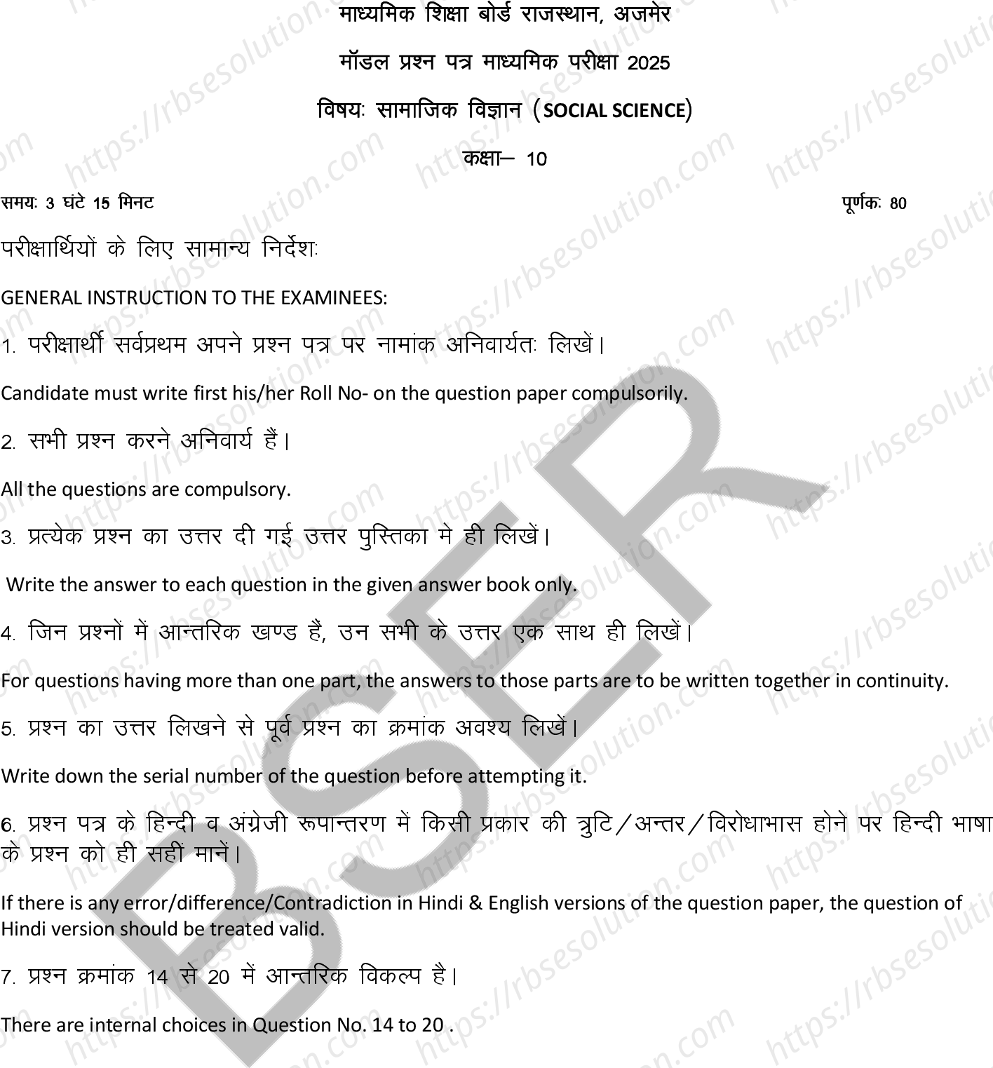RBSE Class 10th 2025 Social Science Sample Papers 3