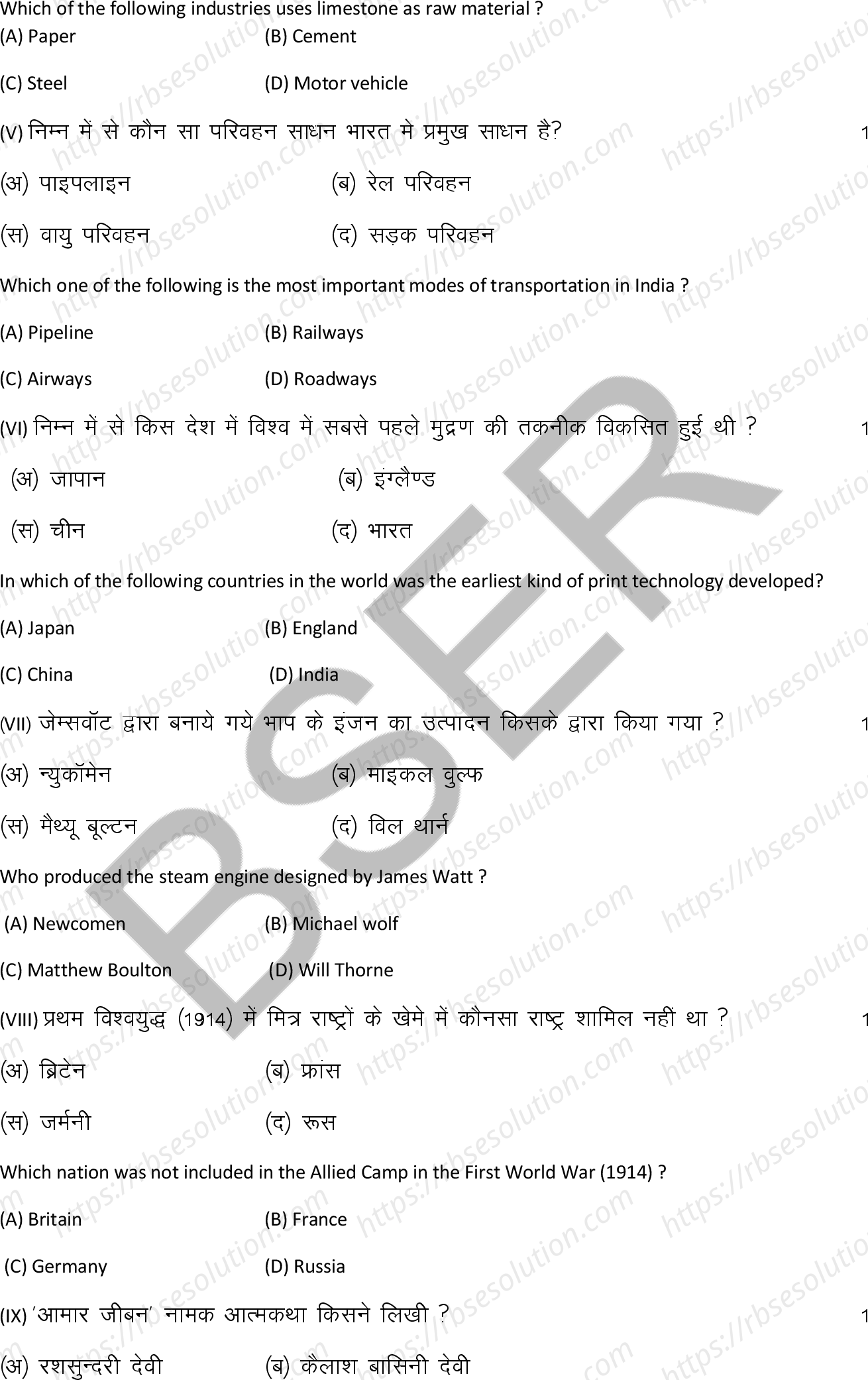 RBSE Class 10th 2025 Social Science Sample Papers 5